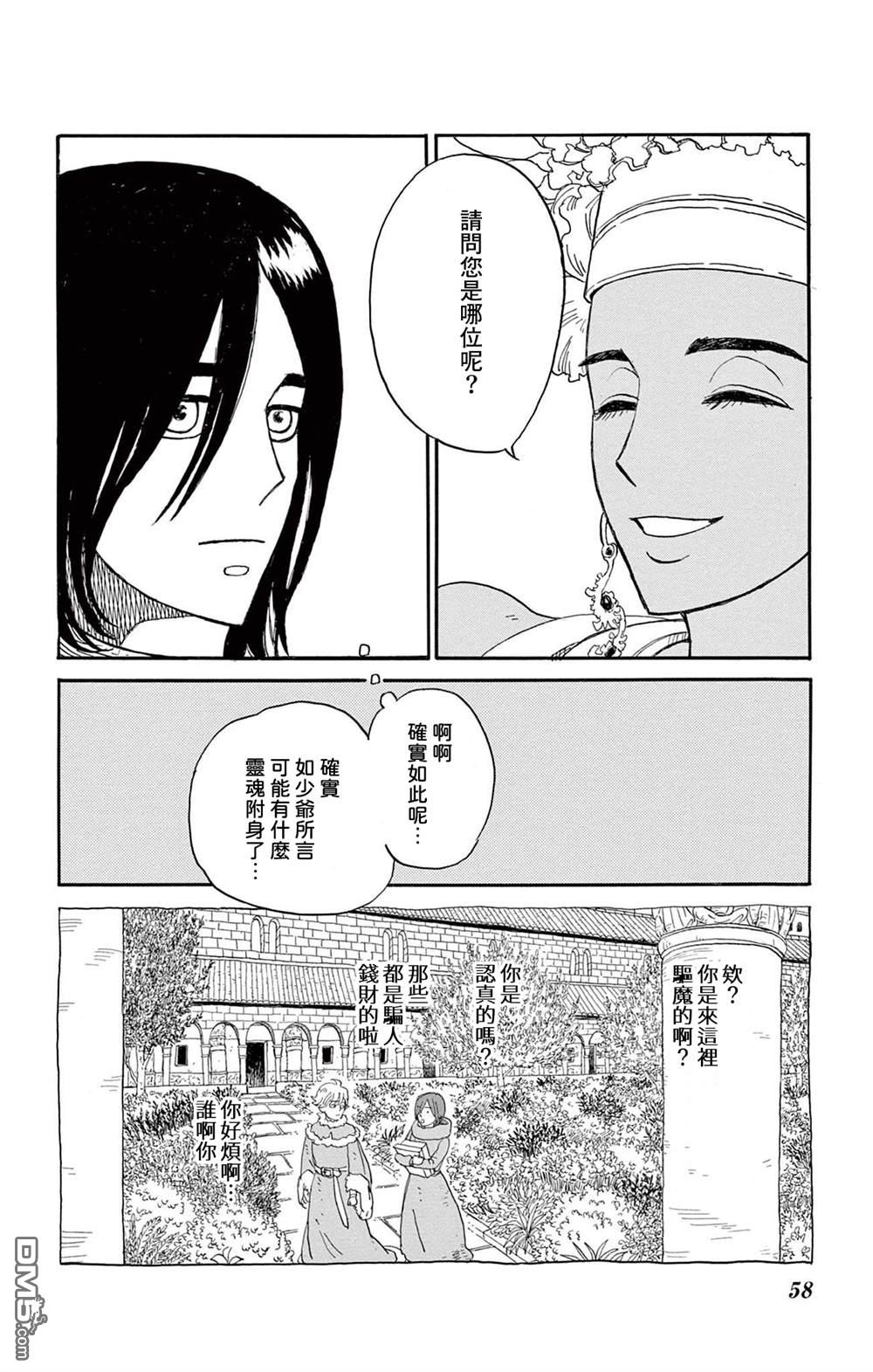 七叶树王国的七名骑士 第32话 第17页