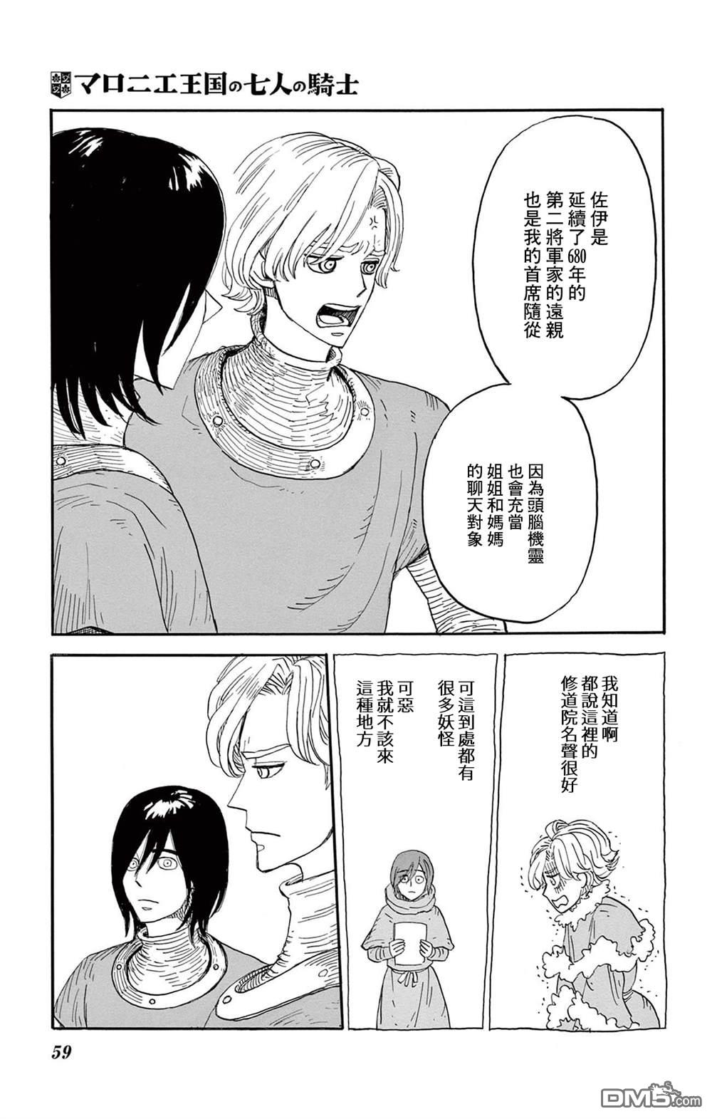七叶树王国的七名骑士 第32话 第18页