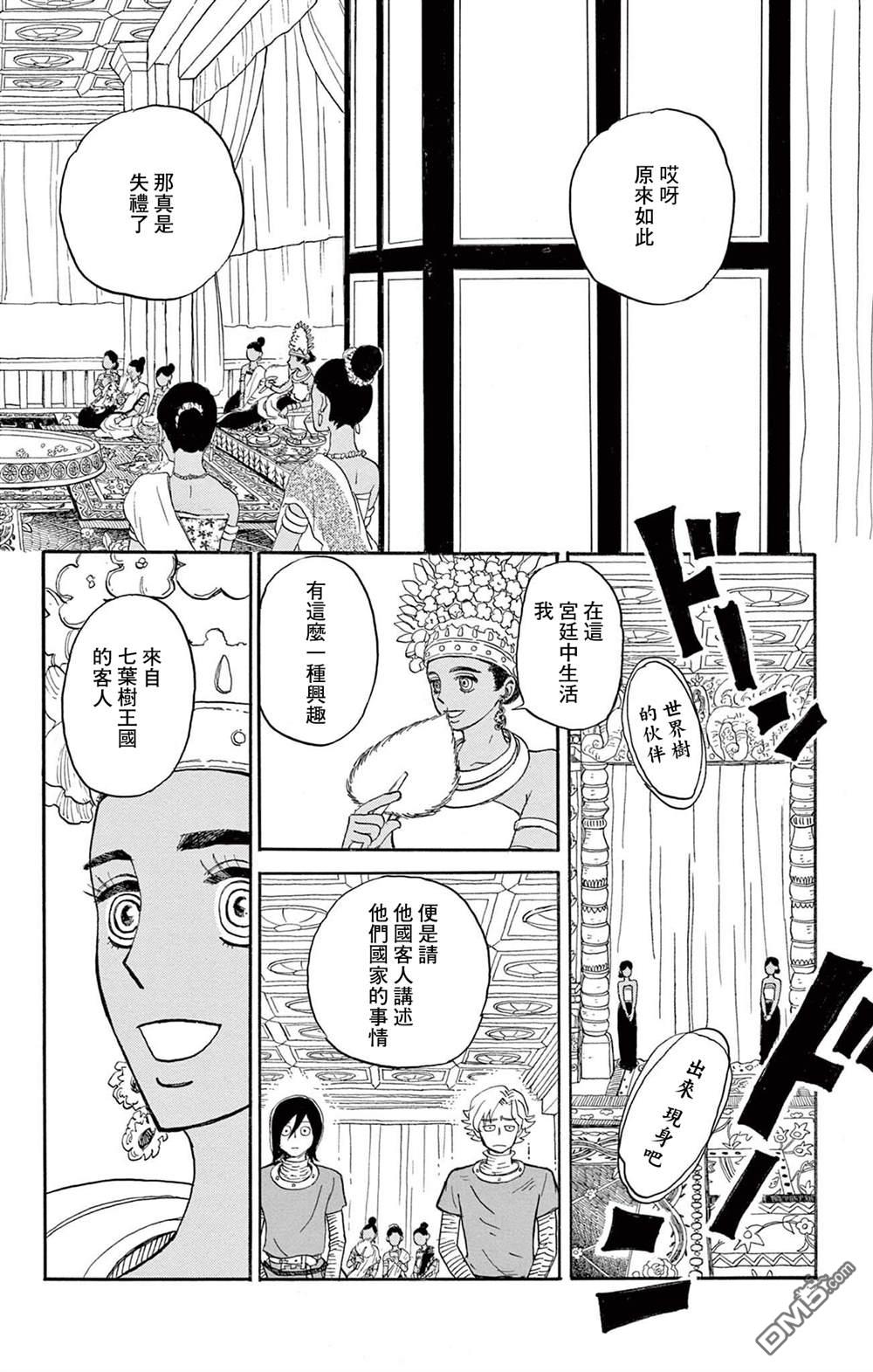 七叶树王国的七名骑士 第32话 第19页