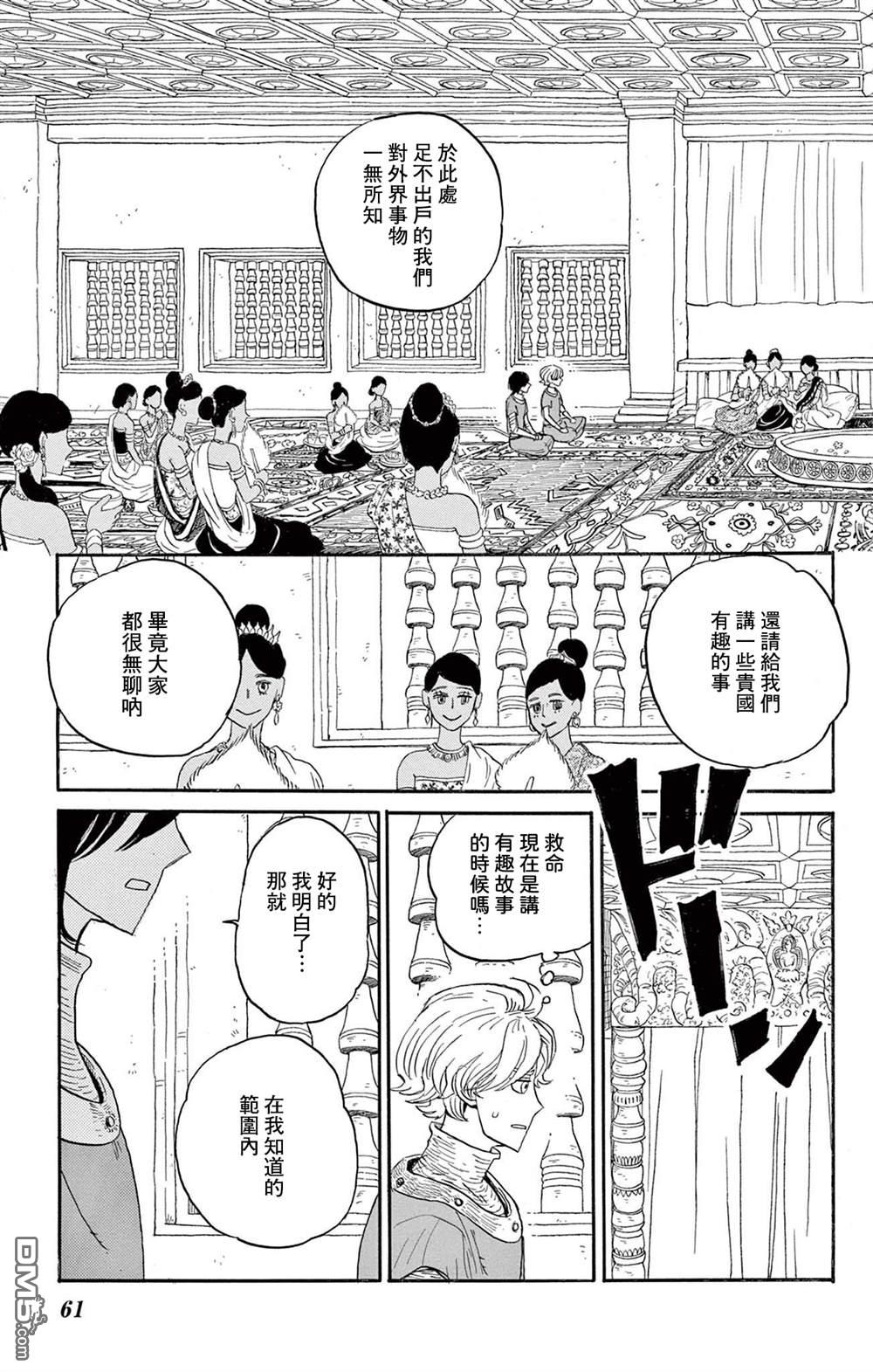 七叶树王国的七名骑士 第32话 第20页