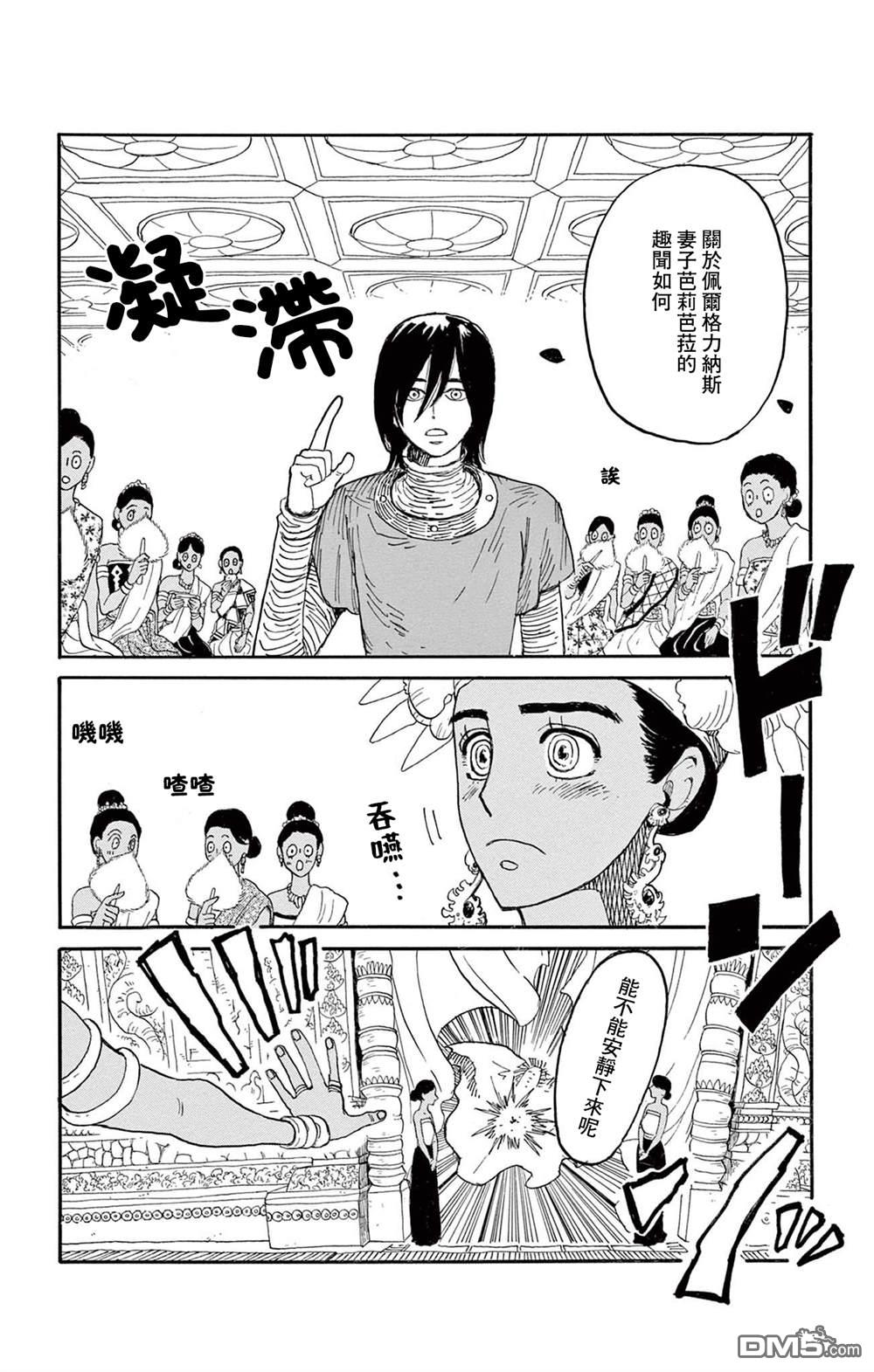 七叶树王国的七名骑士 第32话 第21页