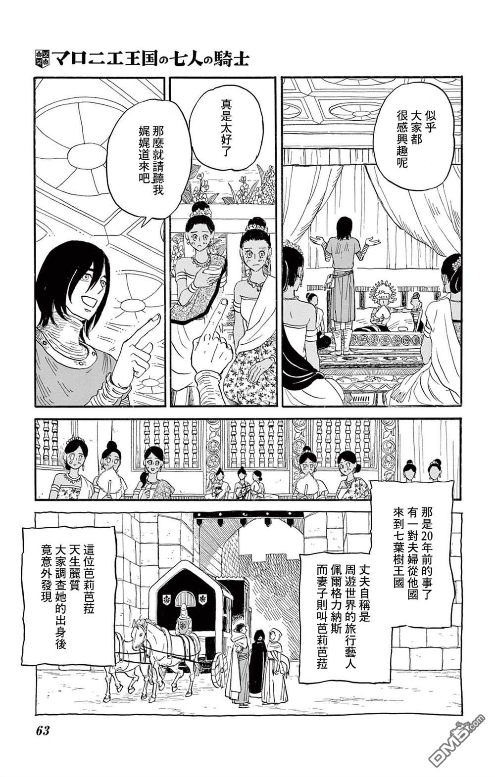 七叶树王国的七名骑士 第32话 第22页