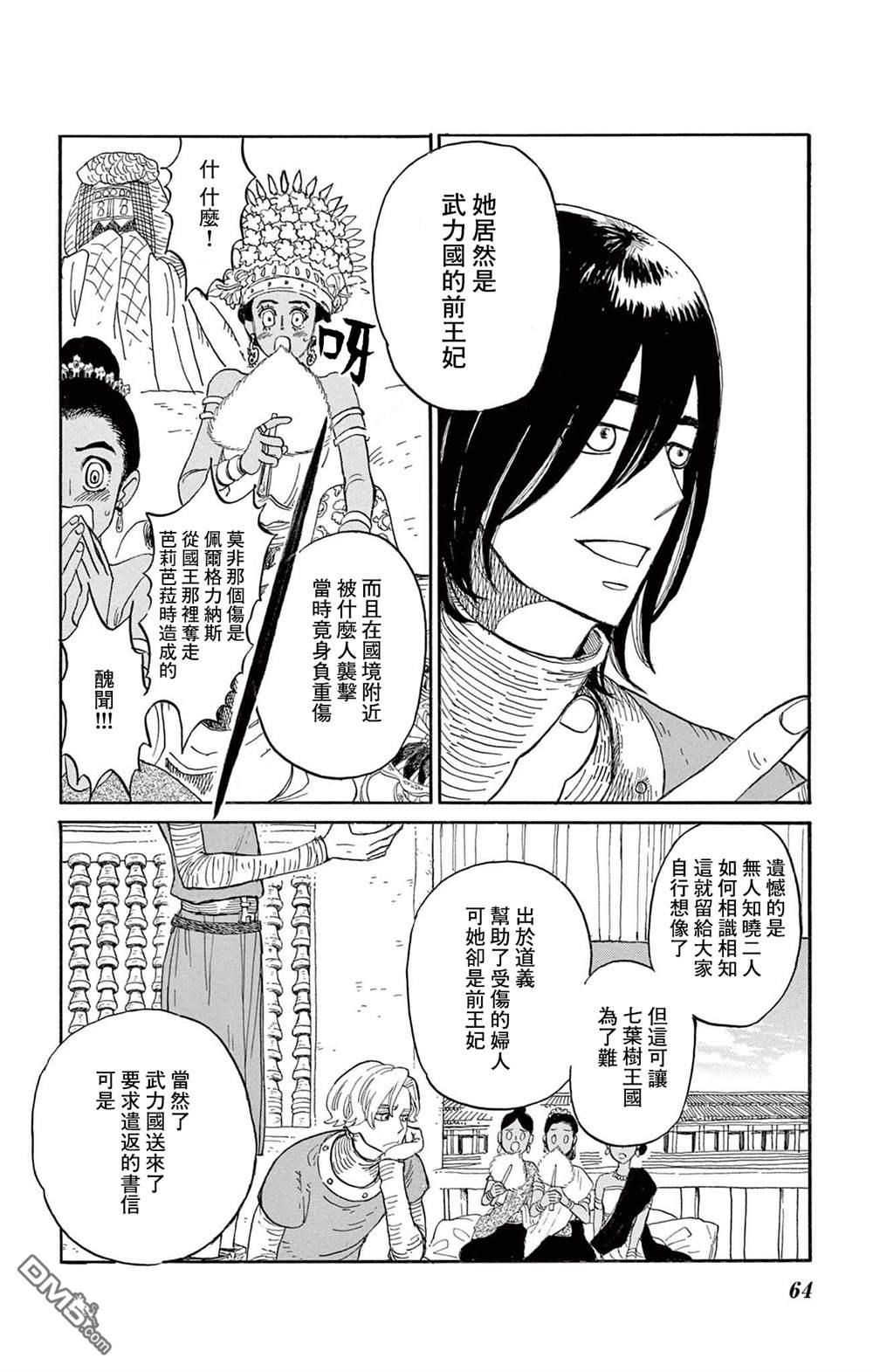 七叶树王国的七名骑士 第32话 第23页
