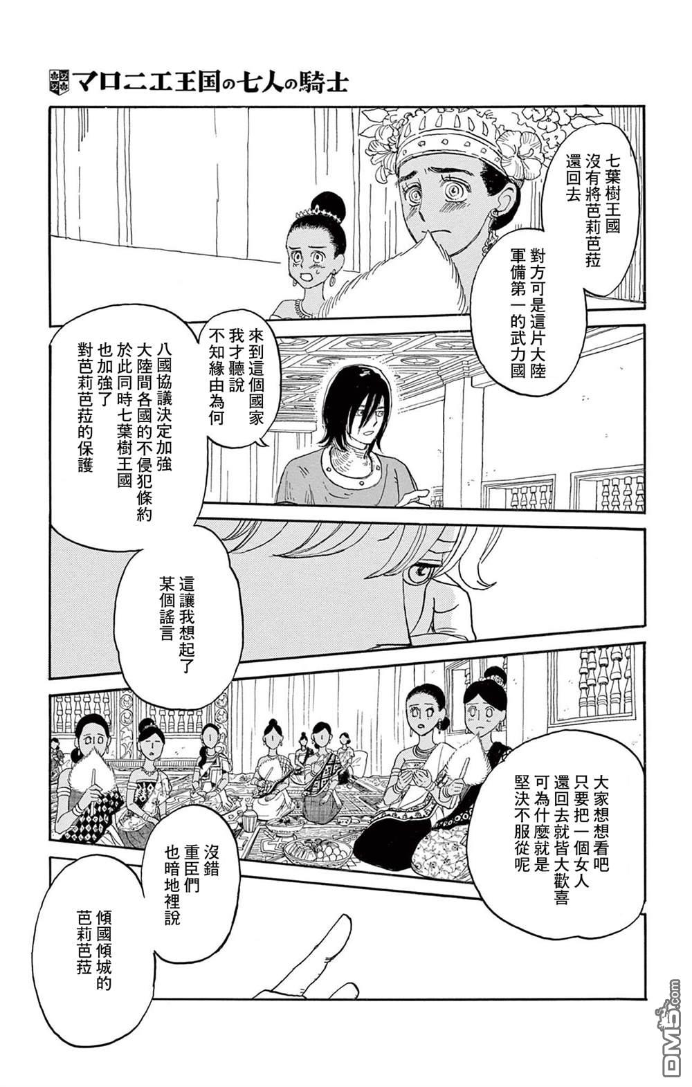 七叶树王国的七名骑士 第32话 第24页