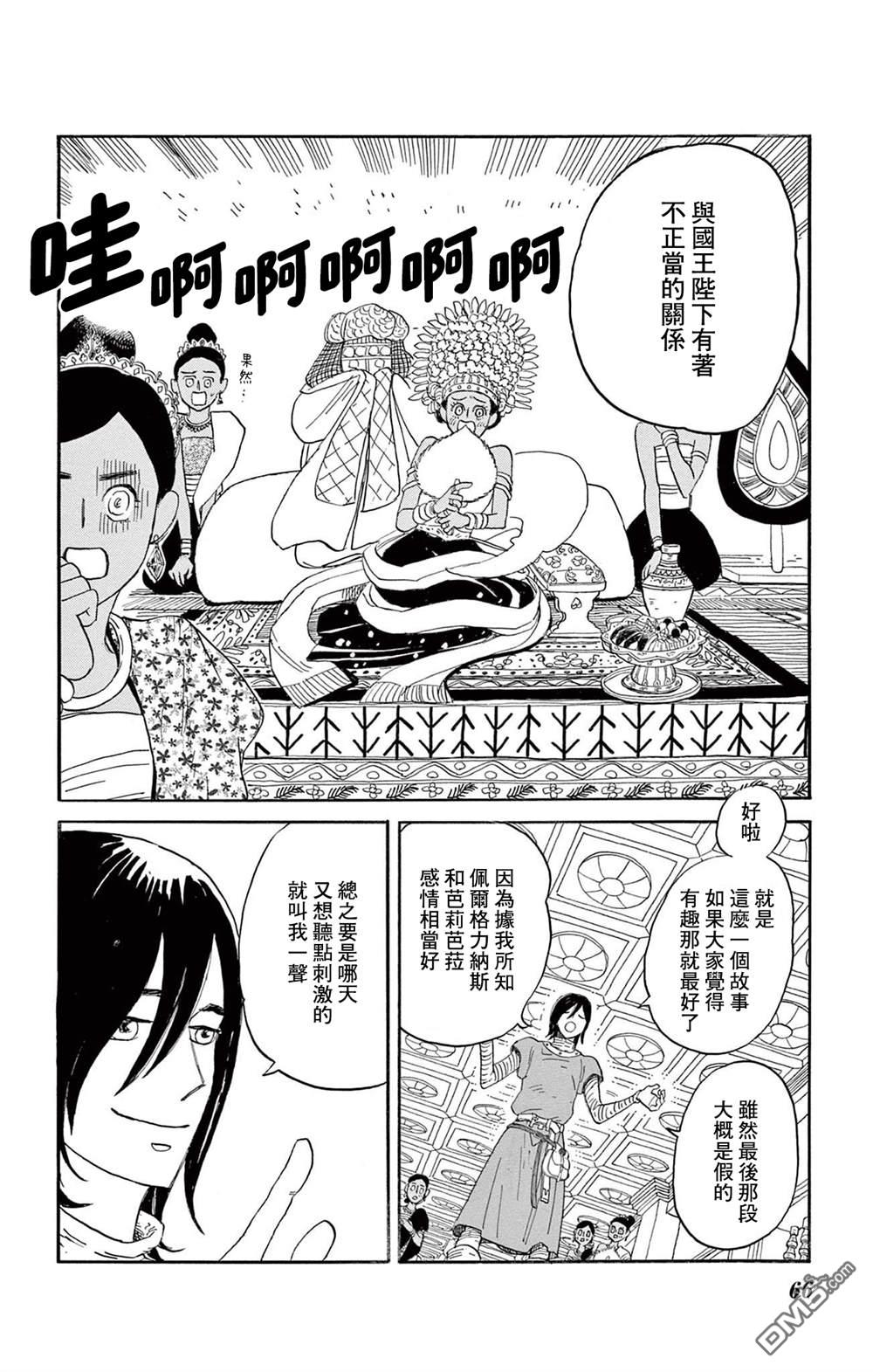 七叶树王国的七名骑士 第32话 第25页