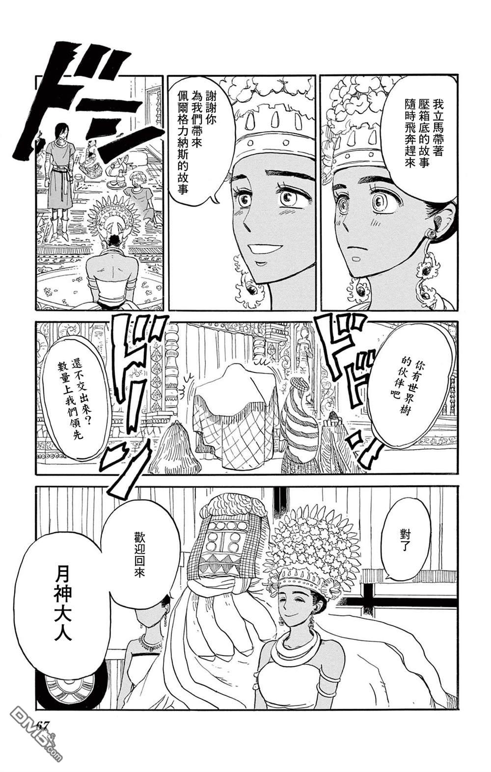 七叶树王国的七名骑士 第32话 第26页