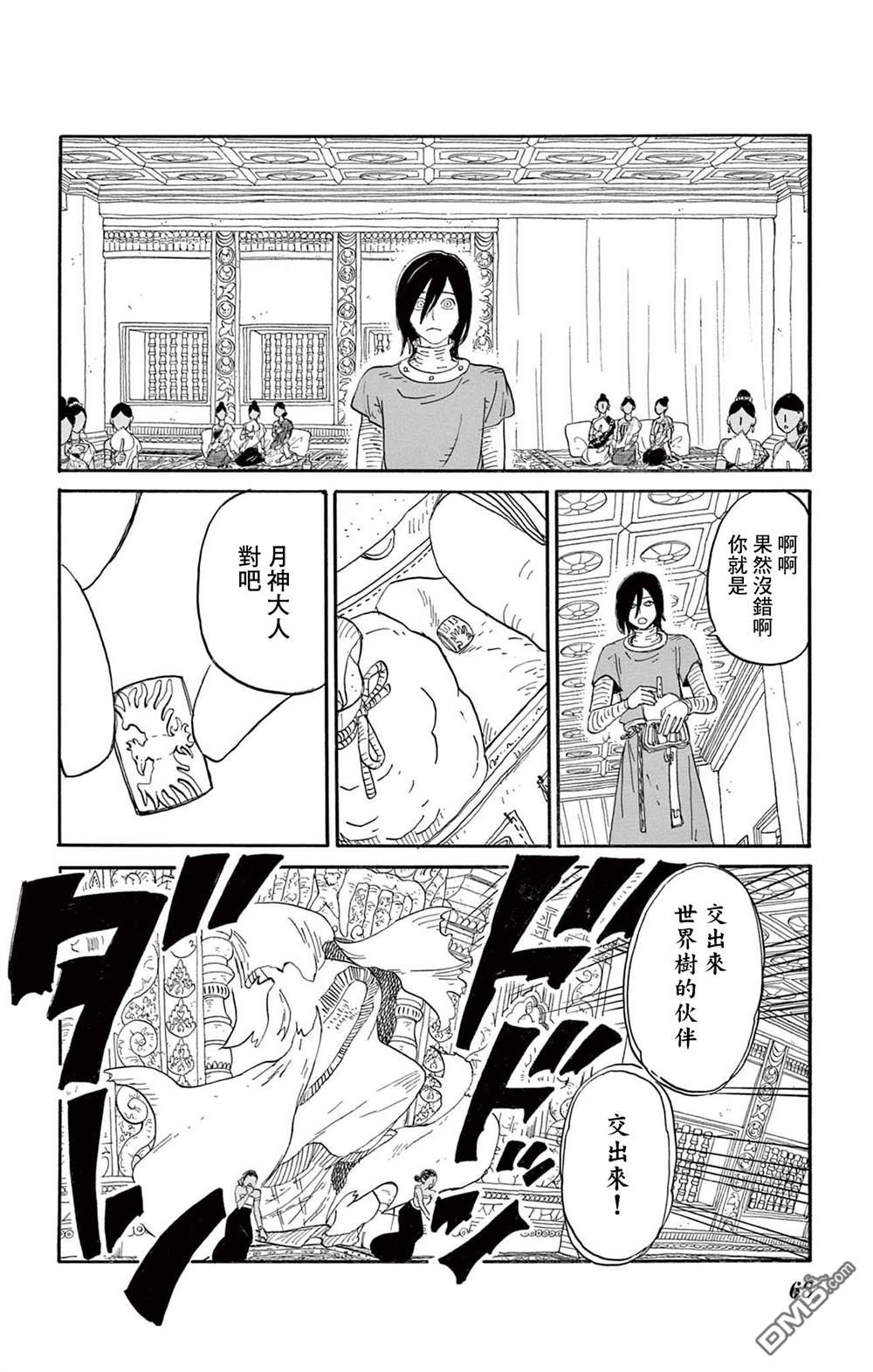 七叶树王国的七名骑士 第32话 第27页