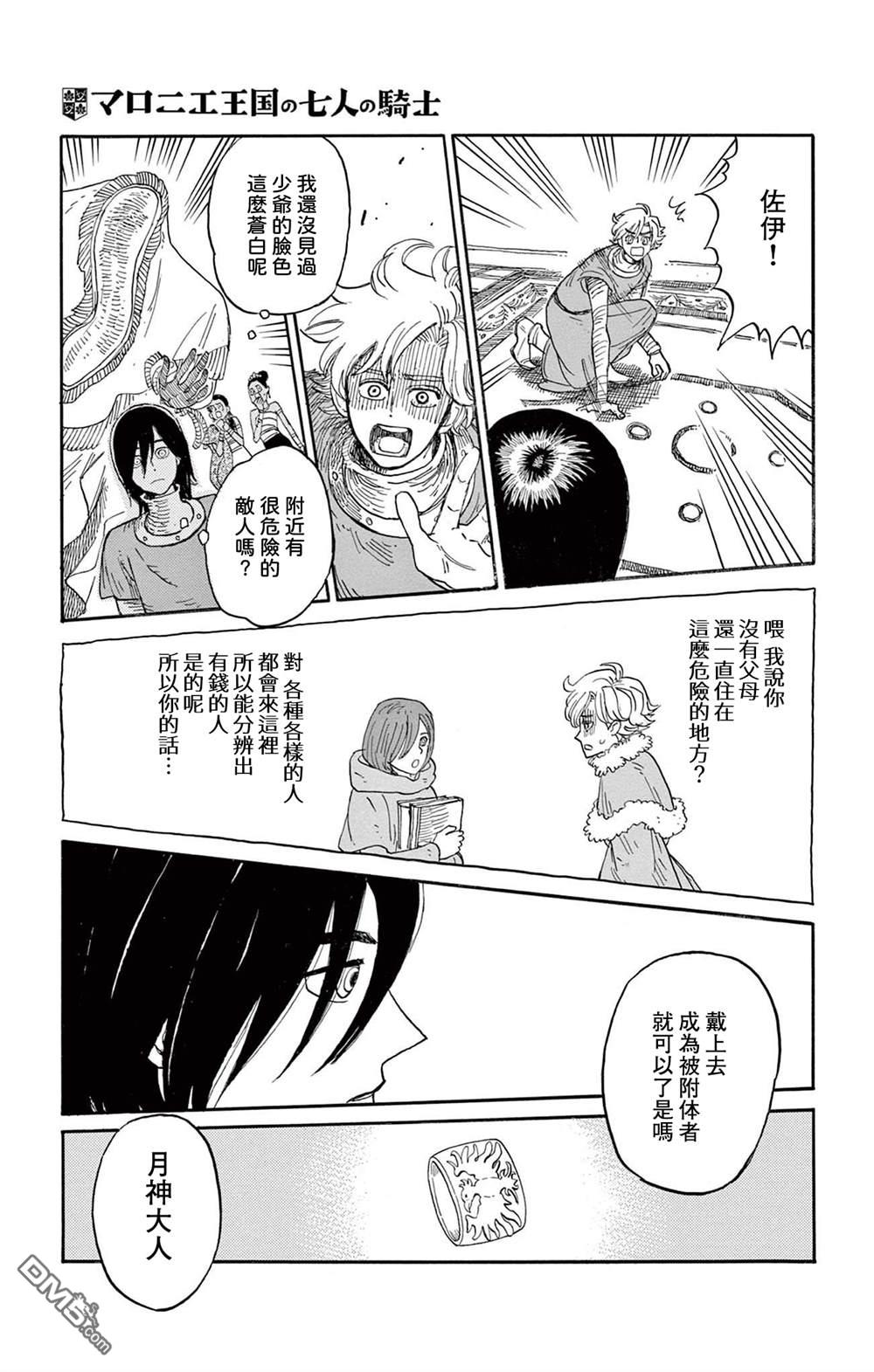 七叶树王国的七名骑士 第32话 第28页