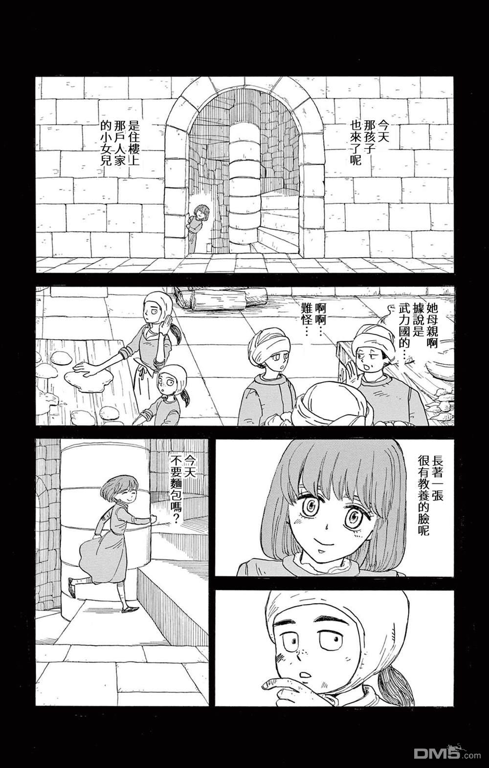 七叶树王国的七名骑士 第32话 第3页