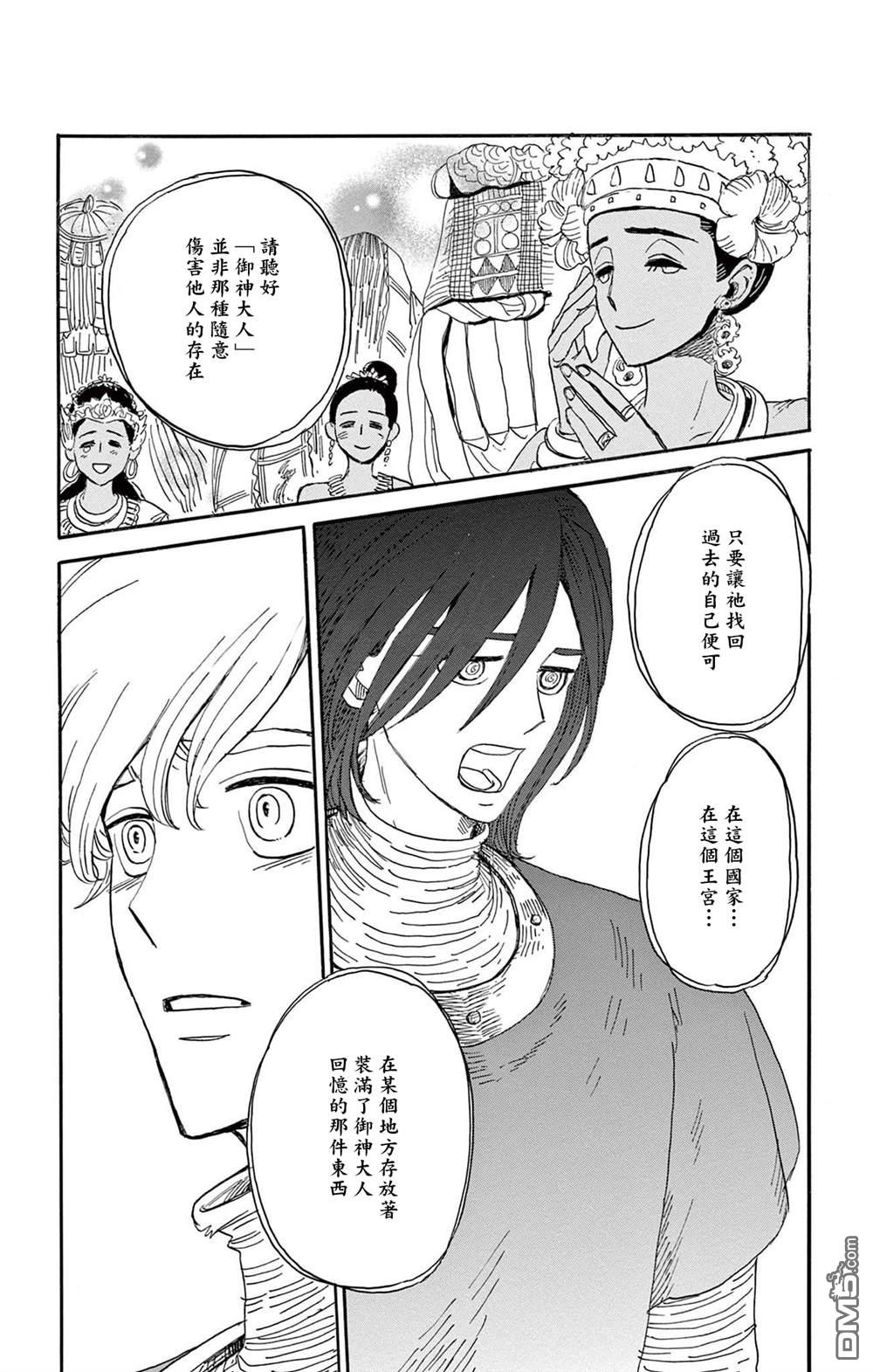 七叶树王国的七名骑士 第32话 第33页