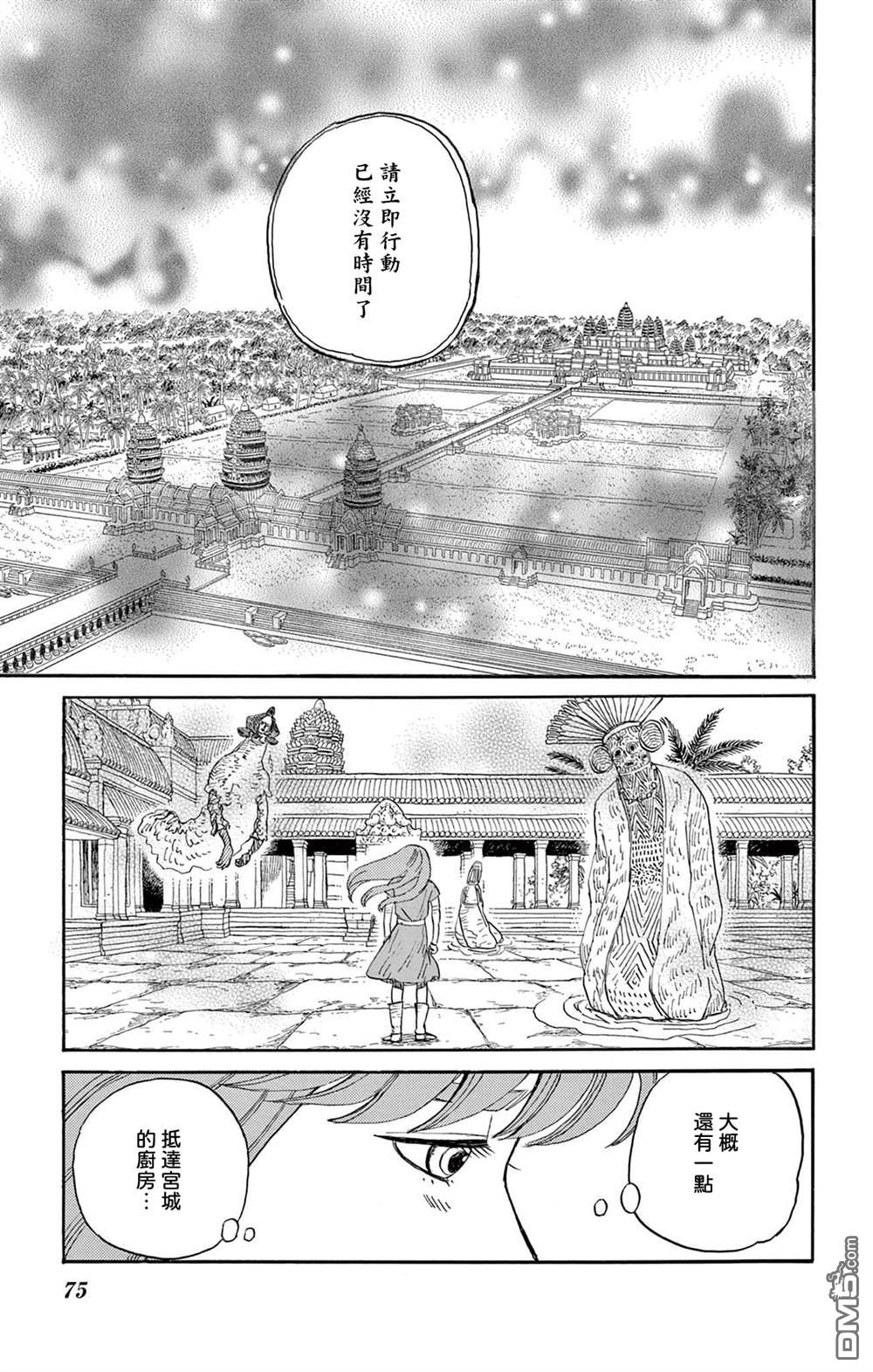 七叶树王国的七名骑士 第32话 第34页