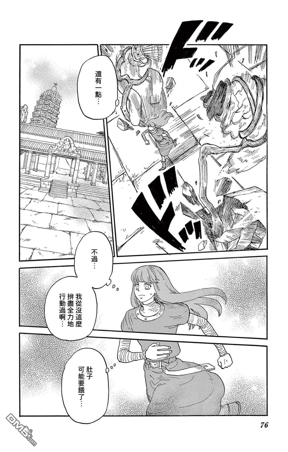 七叶树王国的七名骑士 第32话 第35页