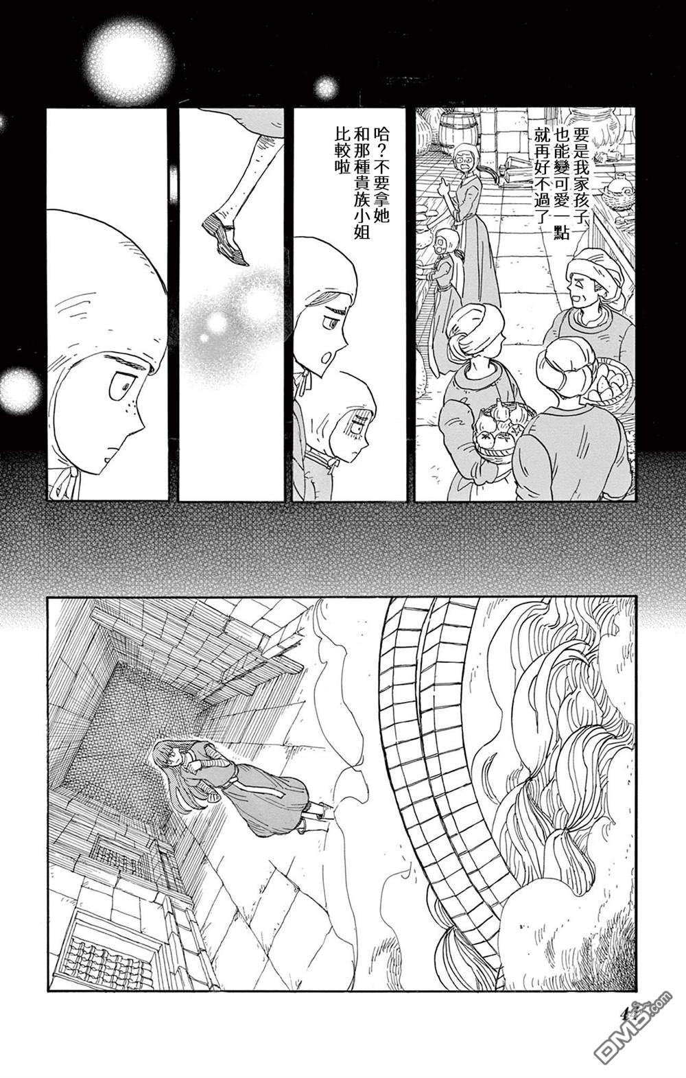 七叶树王国的七名骑士 第32话 第4页