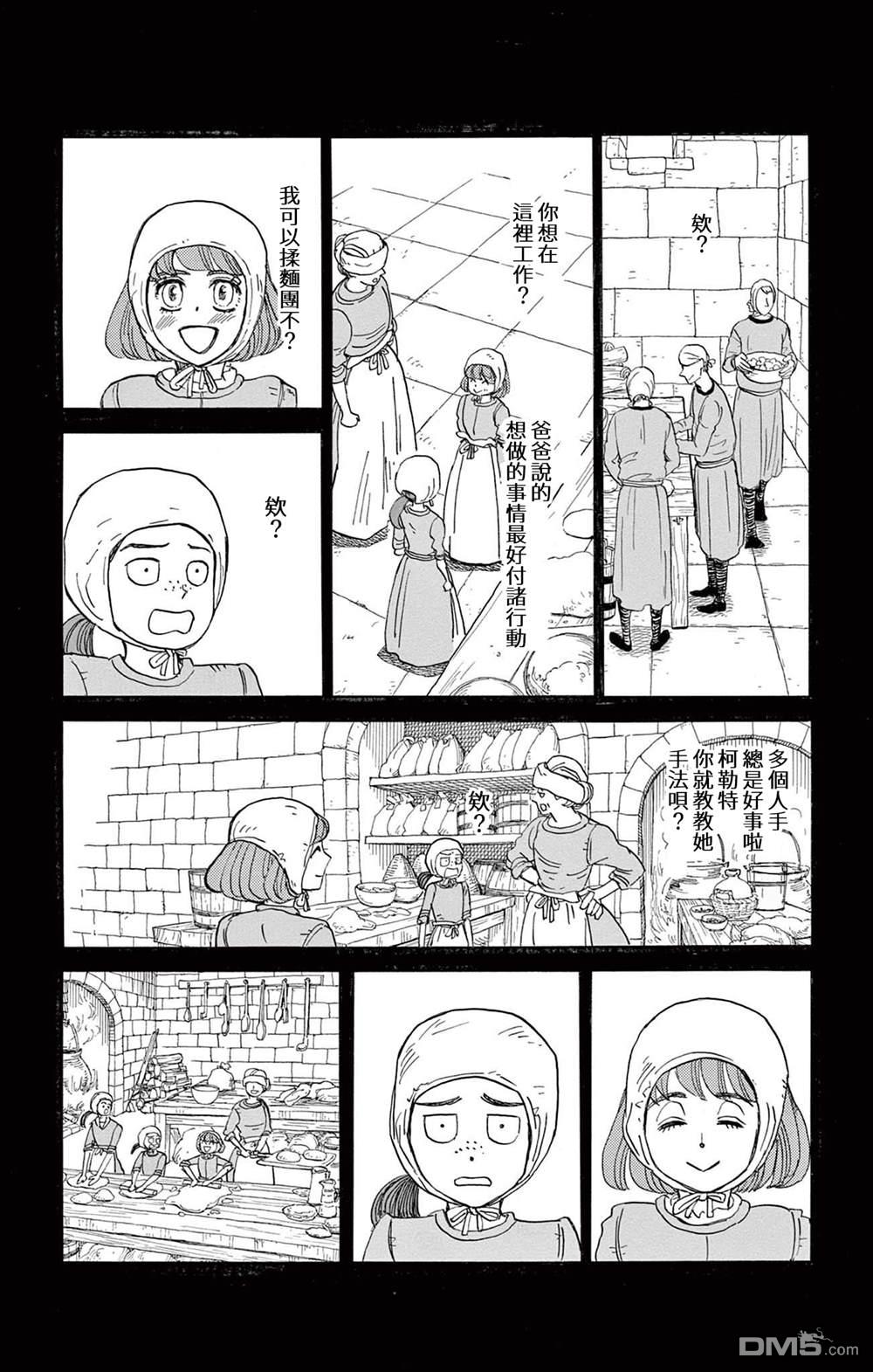 七叶树王国的七名骑士 第32话 第7页