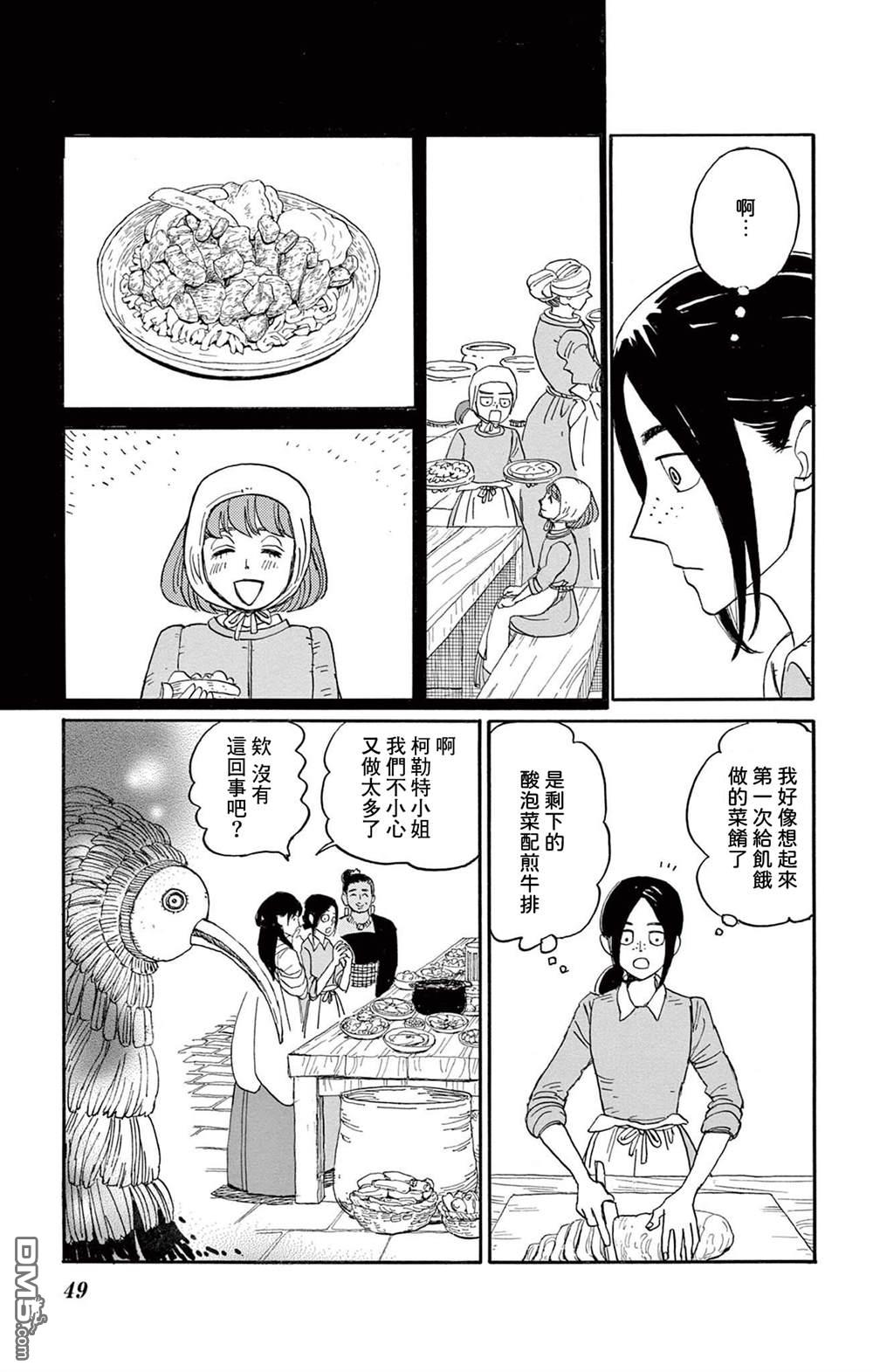 七叶树王国的七名骑士 第32话 第8页