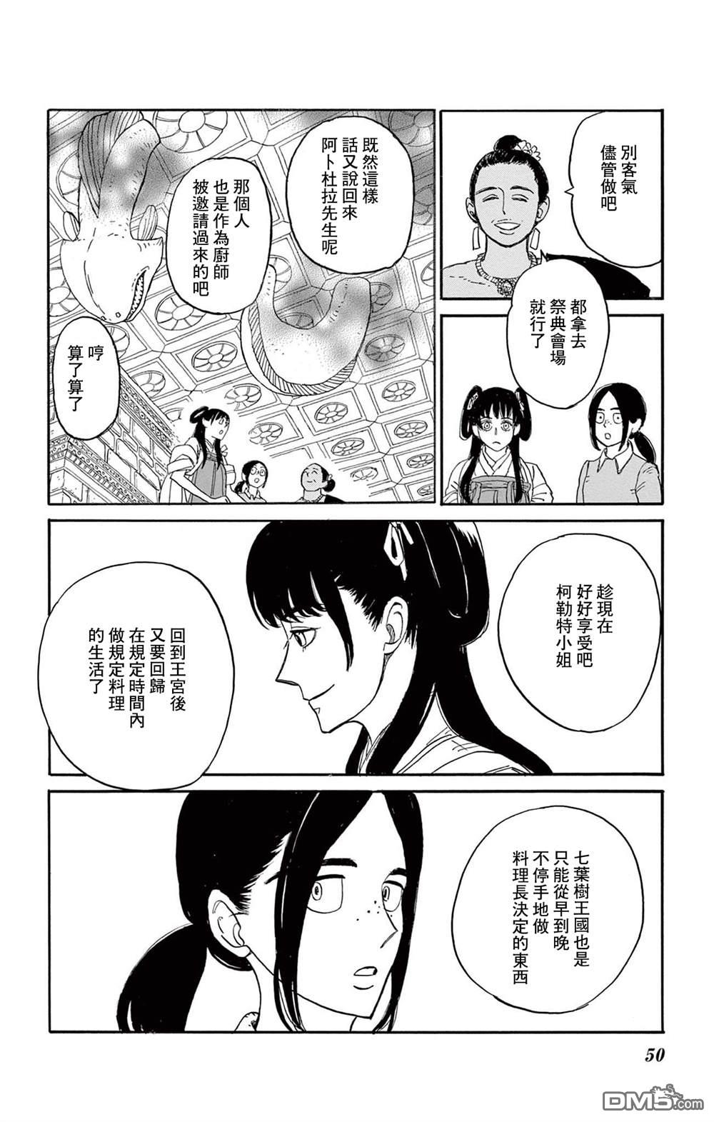 七叶树王国的七名骑士 第32话 第9页