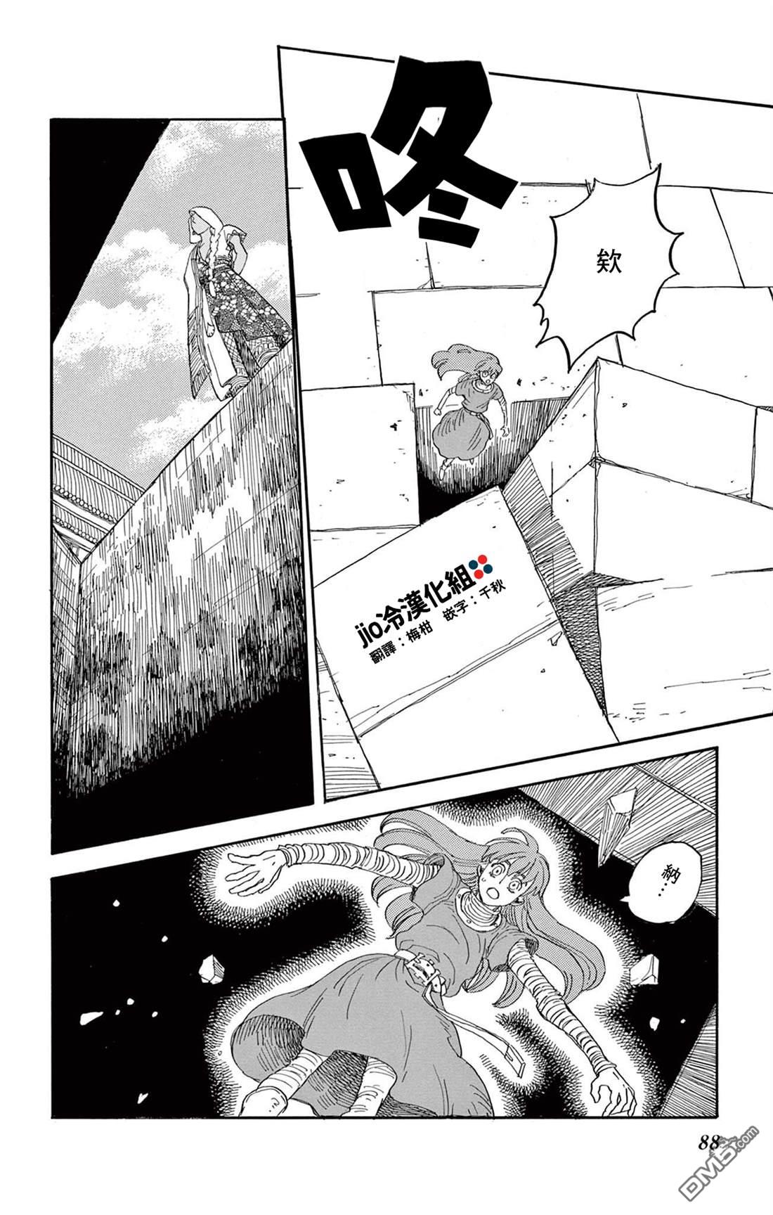 七叶树王国的七名骑士 第33话 第11页