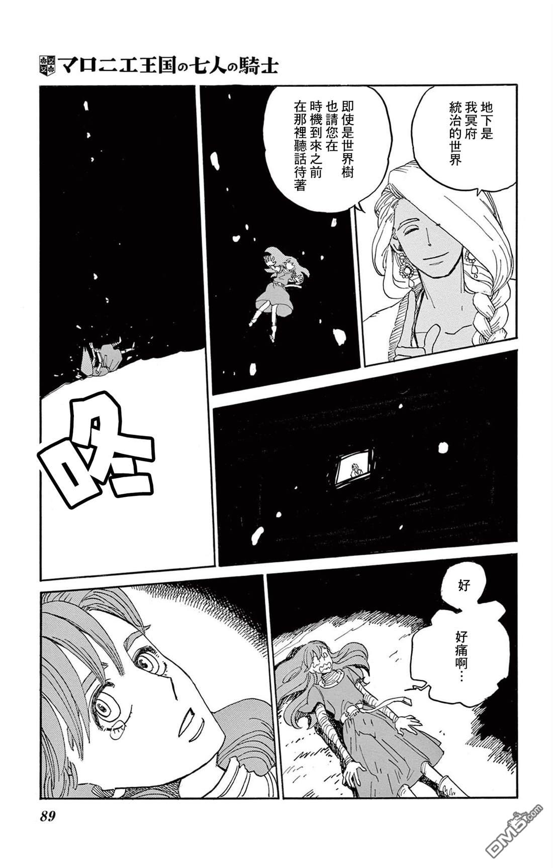七叶树王国的七名骑士 第33话 第12页