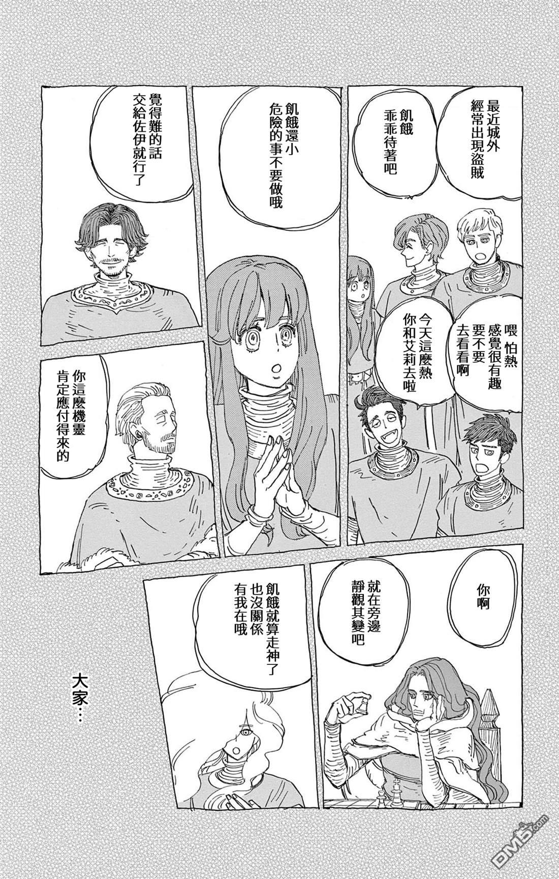 七叶树王国的七名骑士 第33话 第14页