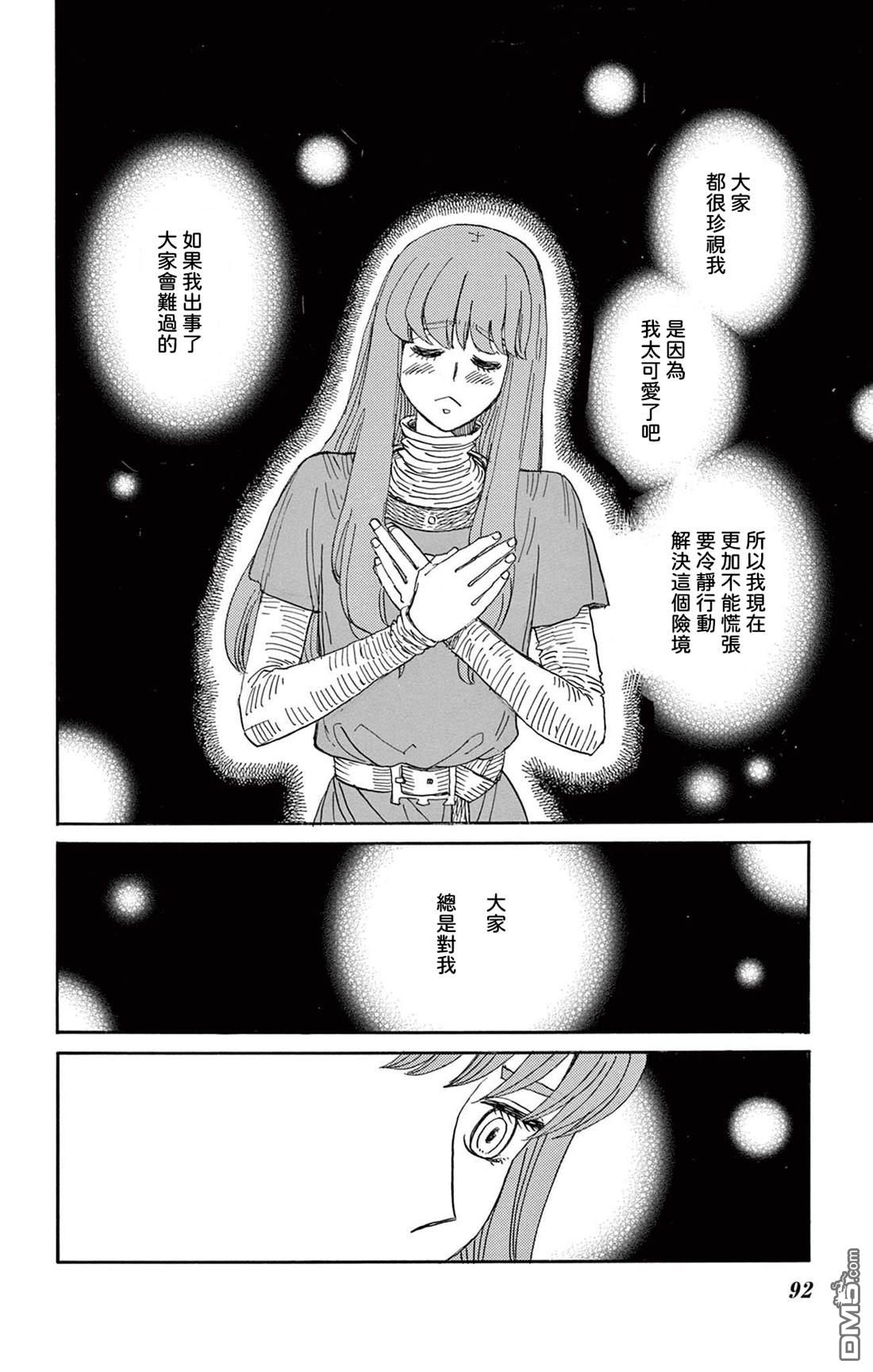 七叶树王国的七名骑士 第33话 第15页
