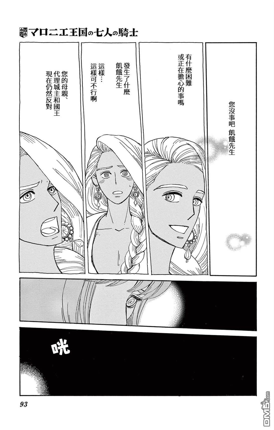 七叶树王国的七名骑士 第33话 第16页