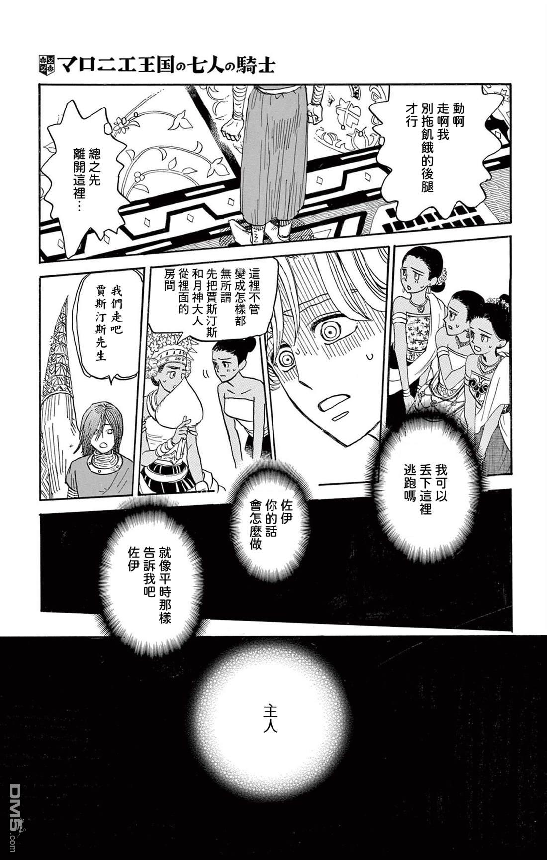 七叶树王国的七名骑士 第33话 第18页