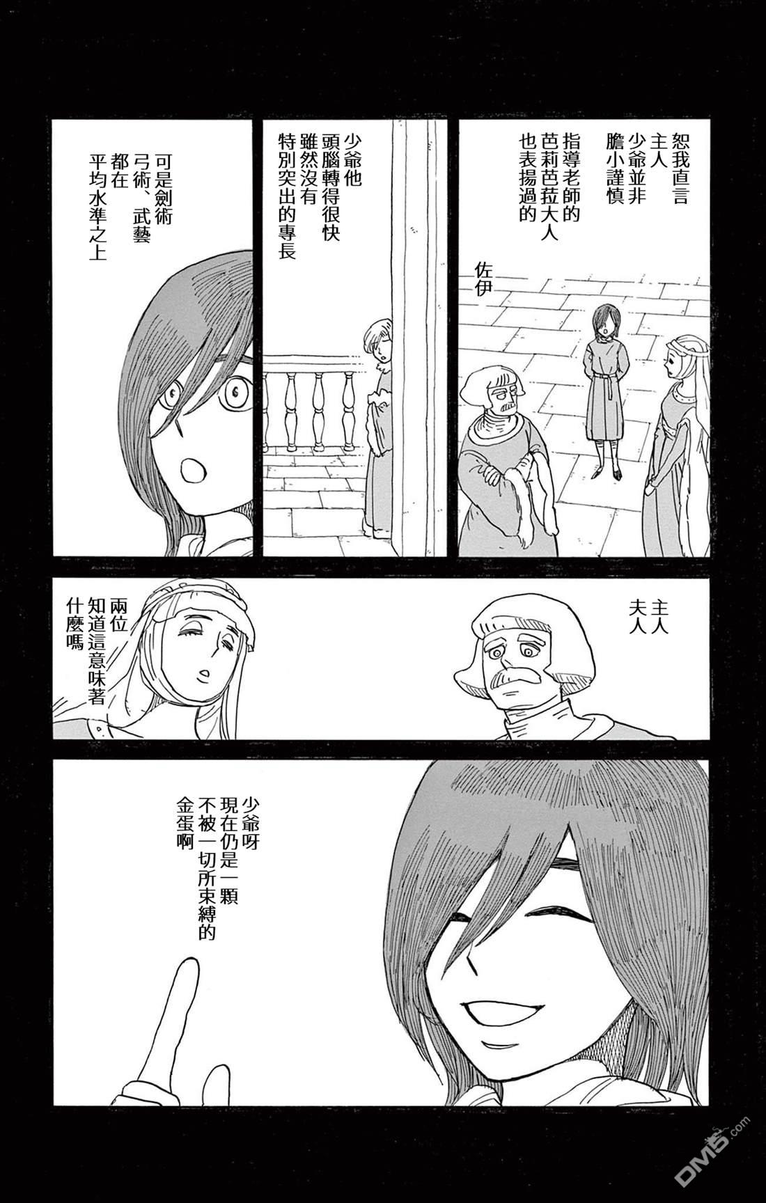 七叶树王国的七名骑士 第33话 第19页