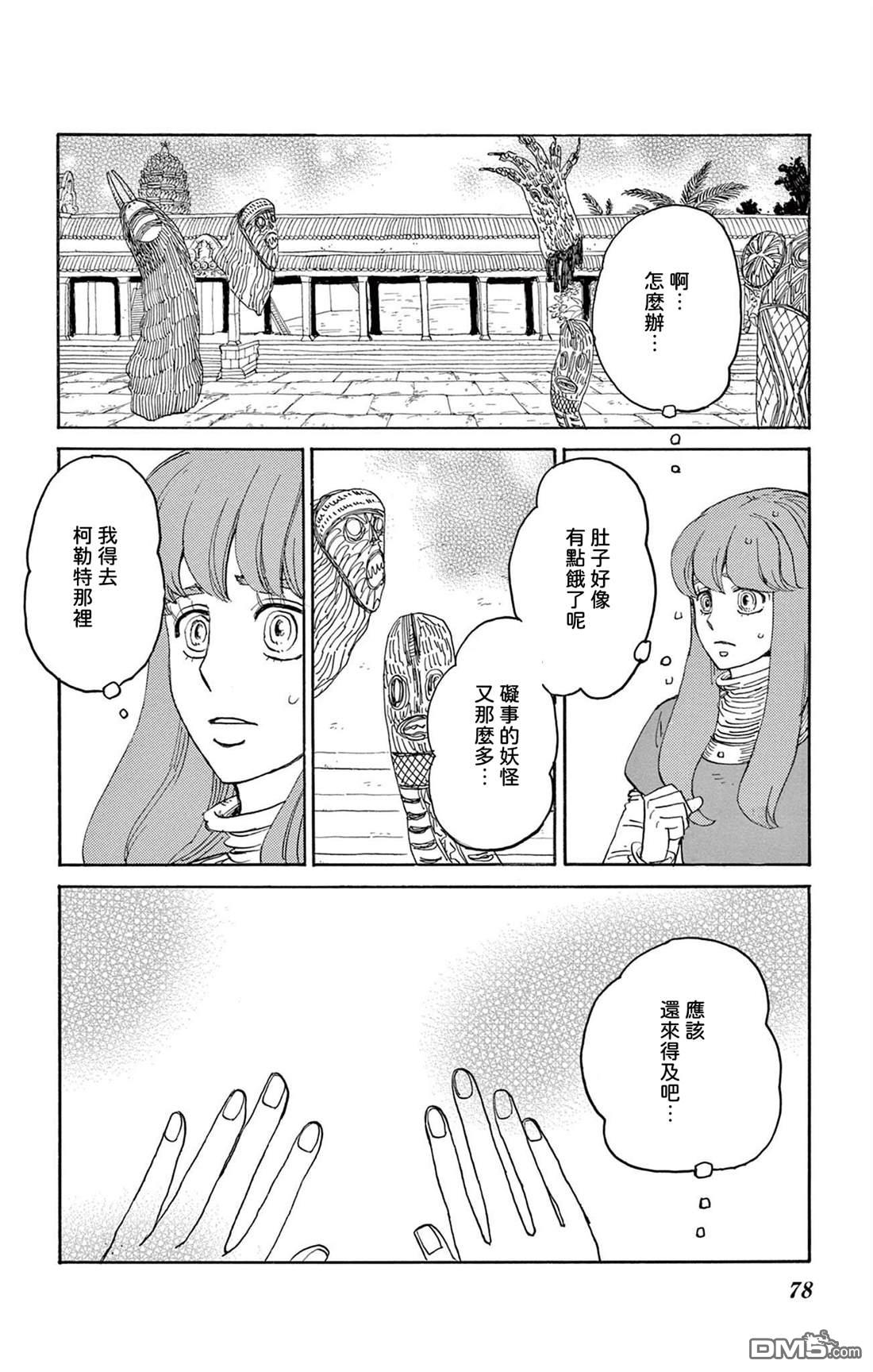七叶树王国的七名骑士 第33话 第2页