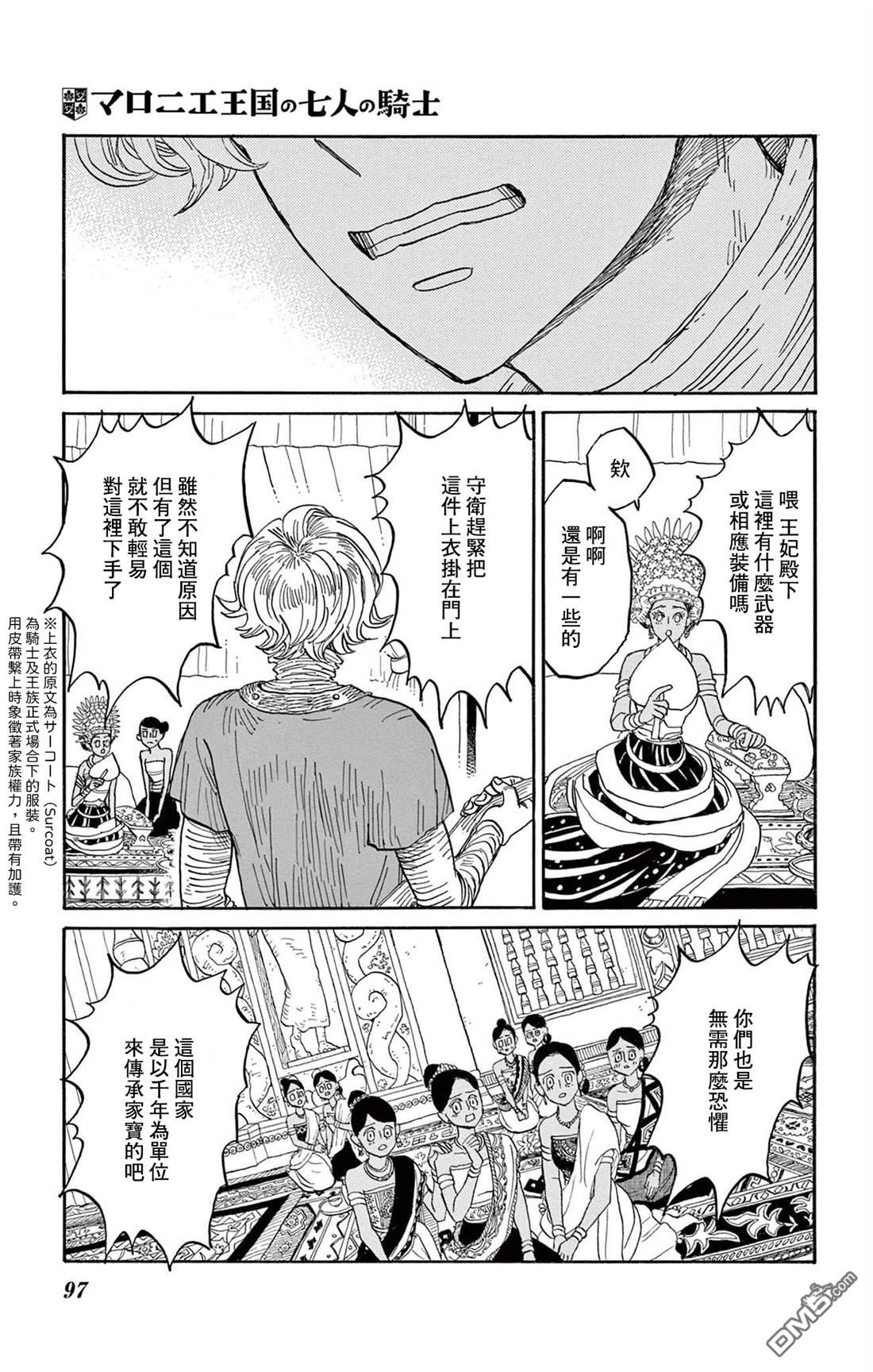 七叶树王国的七名骑士 第33话 第20页