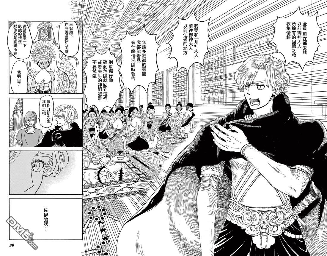 七叶树王国的七名骑士 第33话 第21页