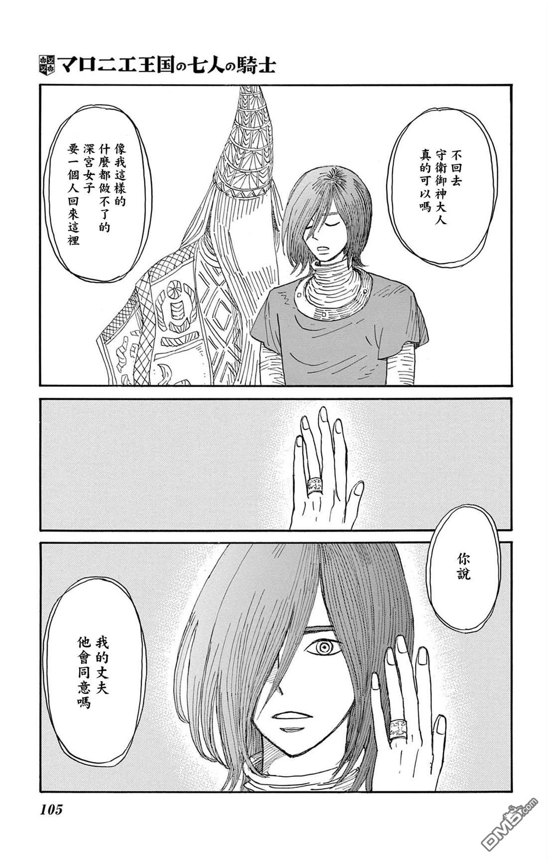 七叶树王国的七名骑士 第33话 第25页
