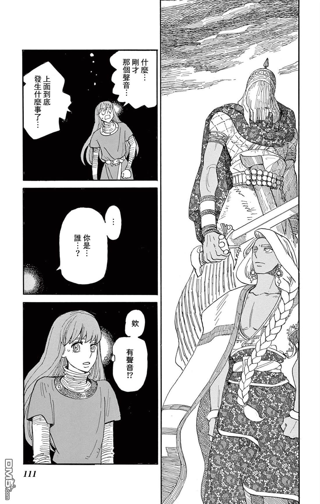 七叶树王国的七名骑士 第33话 第28页