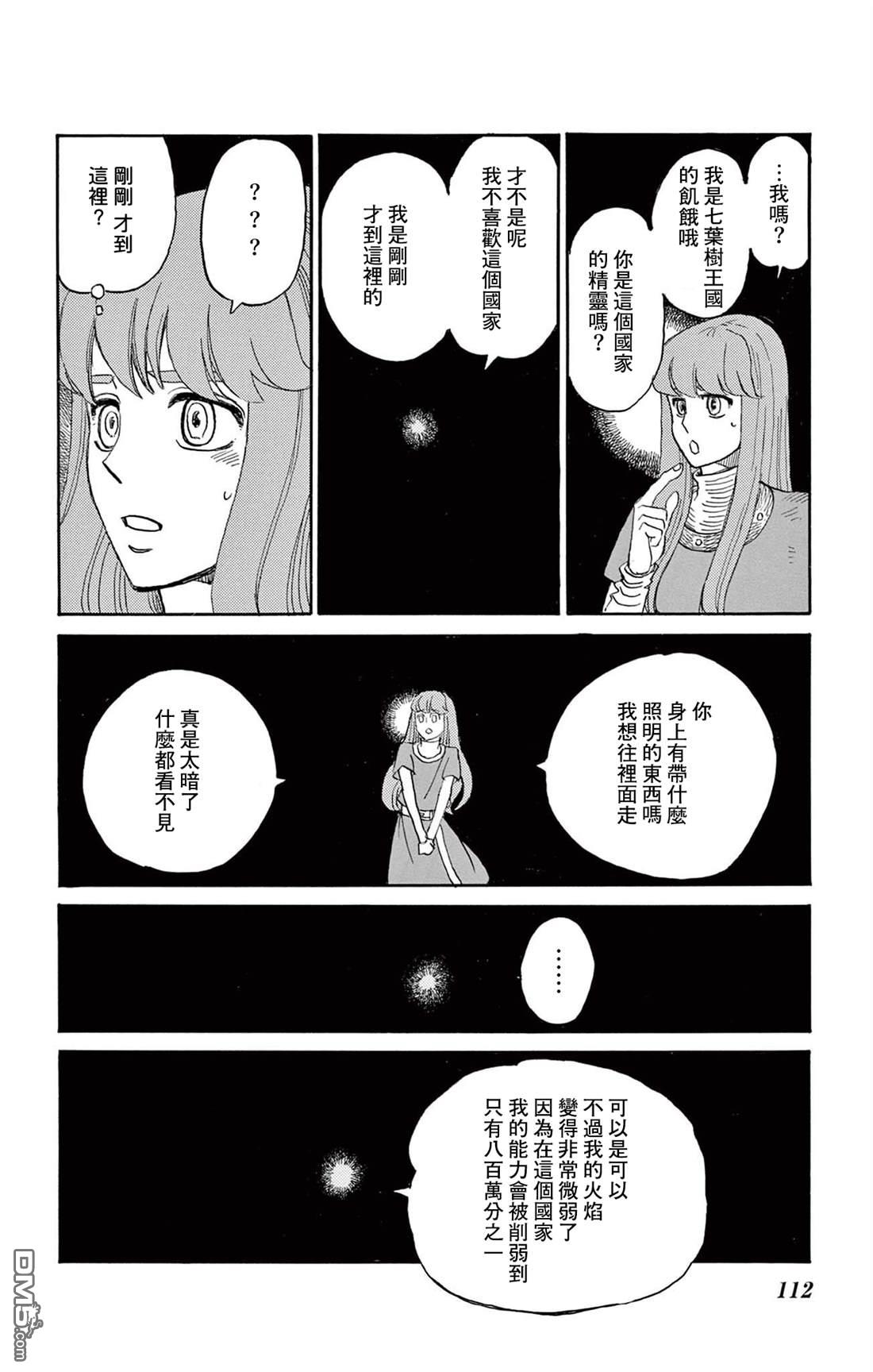 七叶树王国的七名骑士 第33话 第29页
