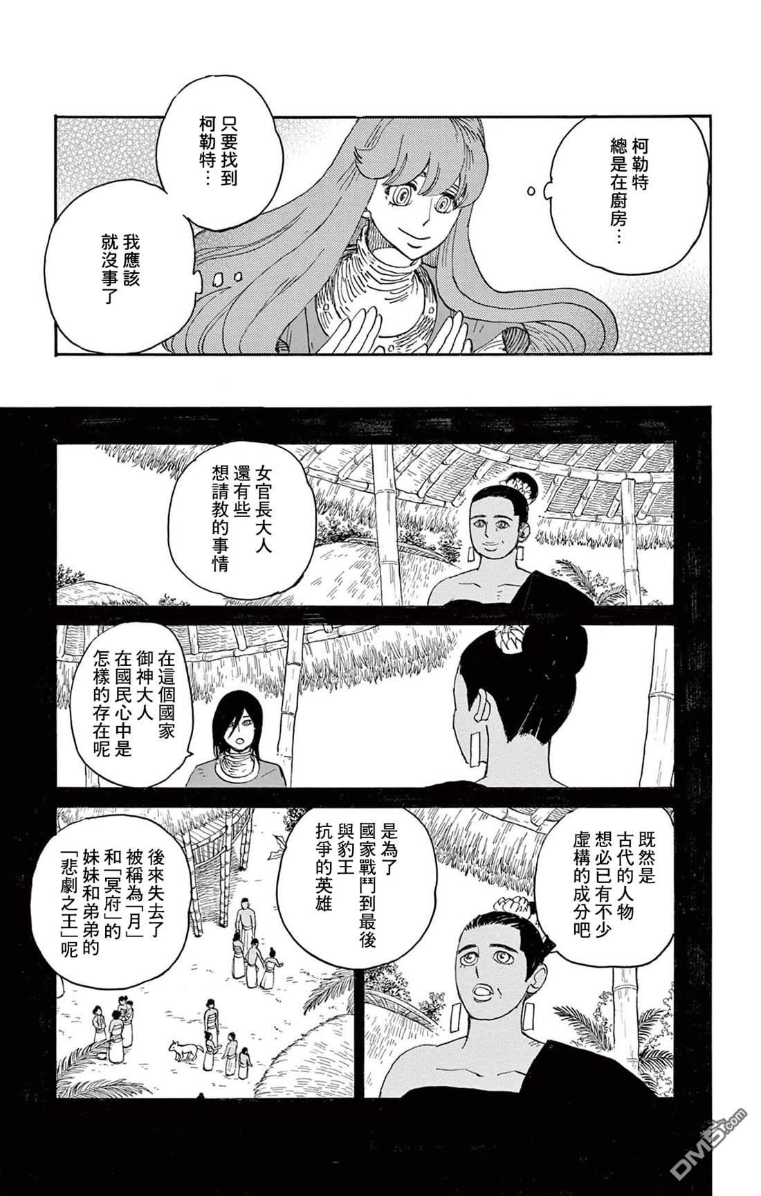 七叶树王国的七名骑士 第33话 第3页