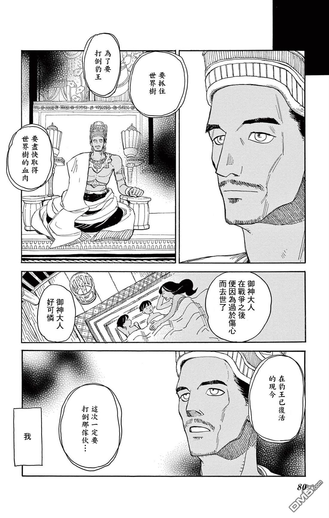 七叶树王国的七名骑士 第33话 第4页