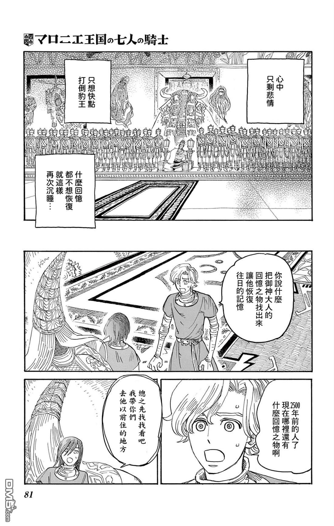 七叶树王国的七名骑士 第33话 第5页