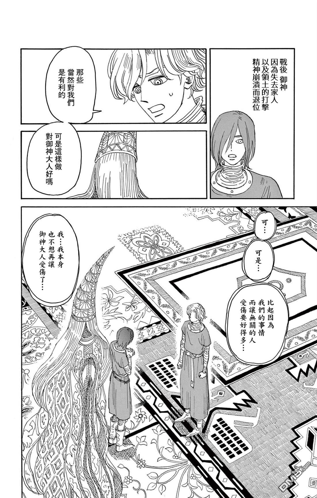 七叶树王国的七名骑士 第33话 第6页