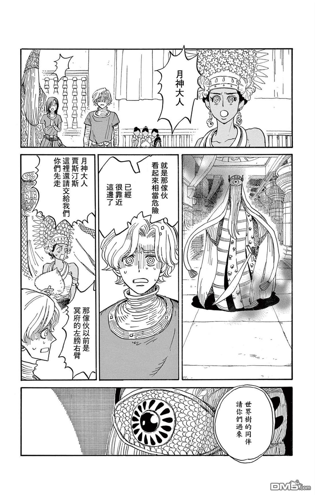 七叶树王国的七名骑士 第33话 第8页