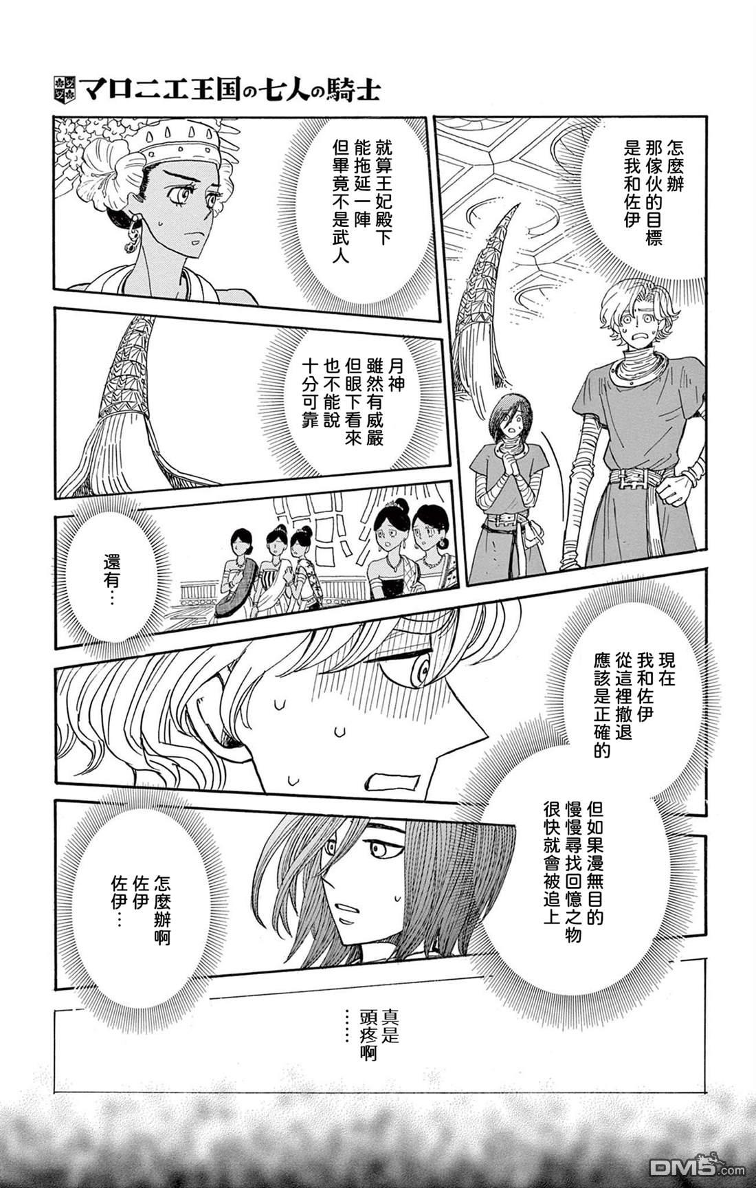 七叶树王国的七名骑士 第33话 第9页