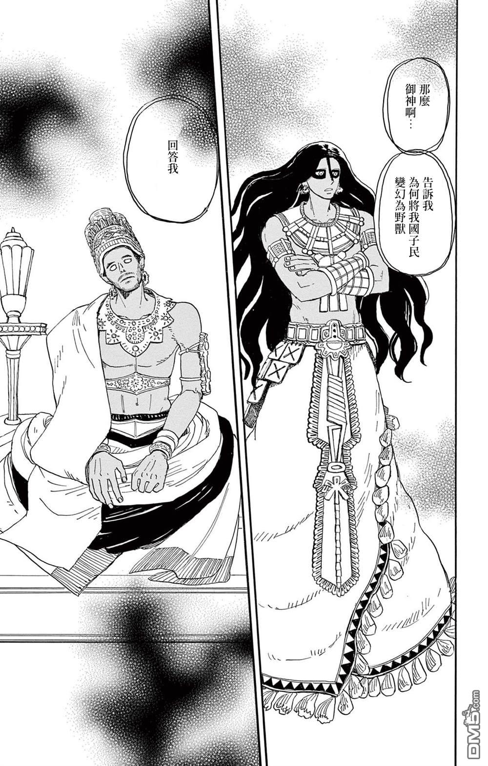 七叶树王国的七名骑士 第34话 第10页