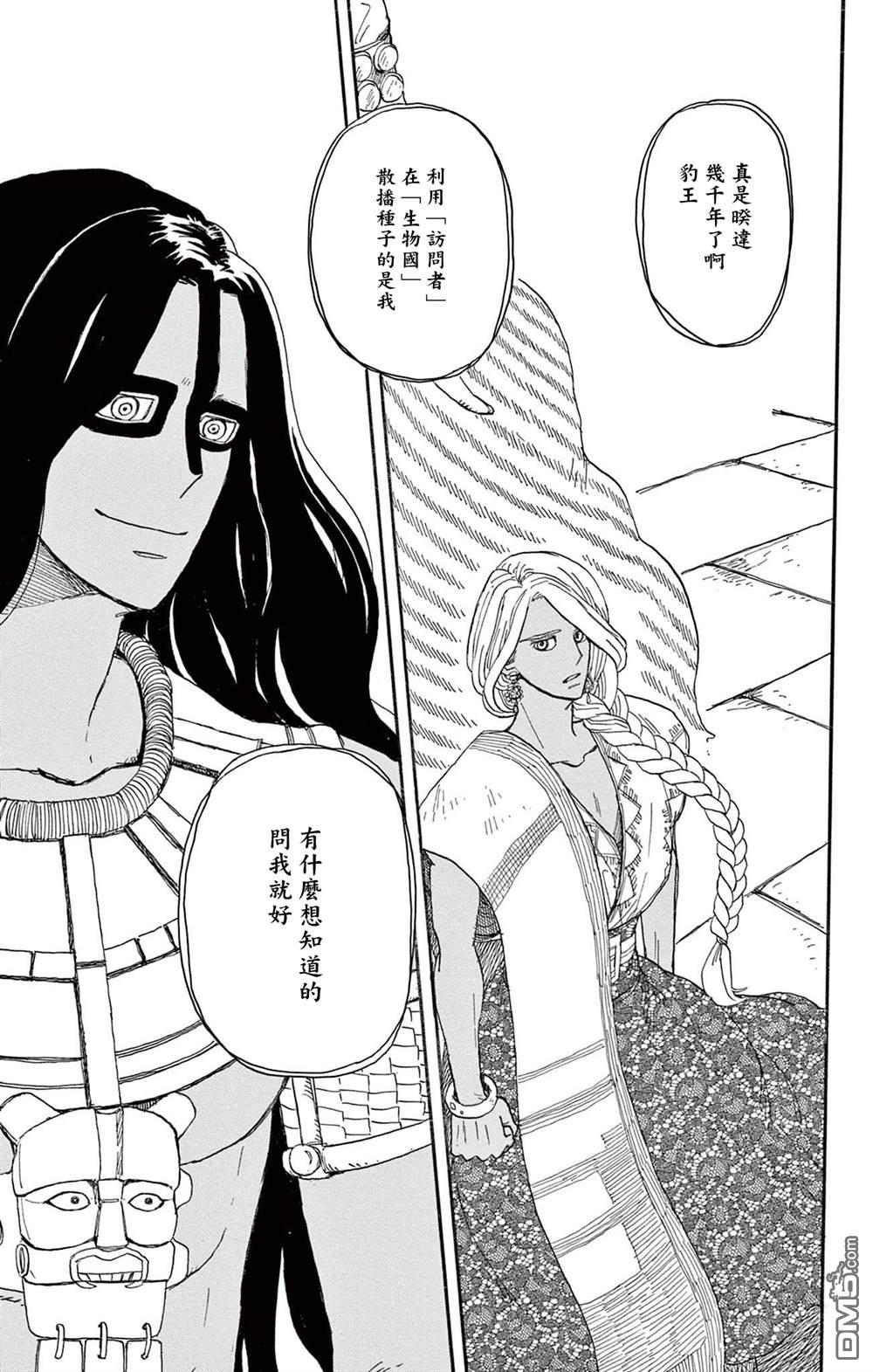 七叶树王国的七名骑士 第34话 第12页