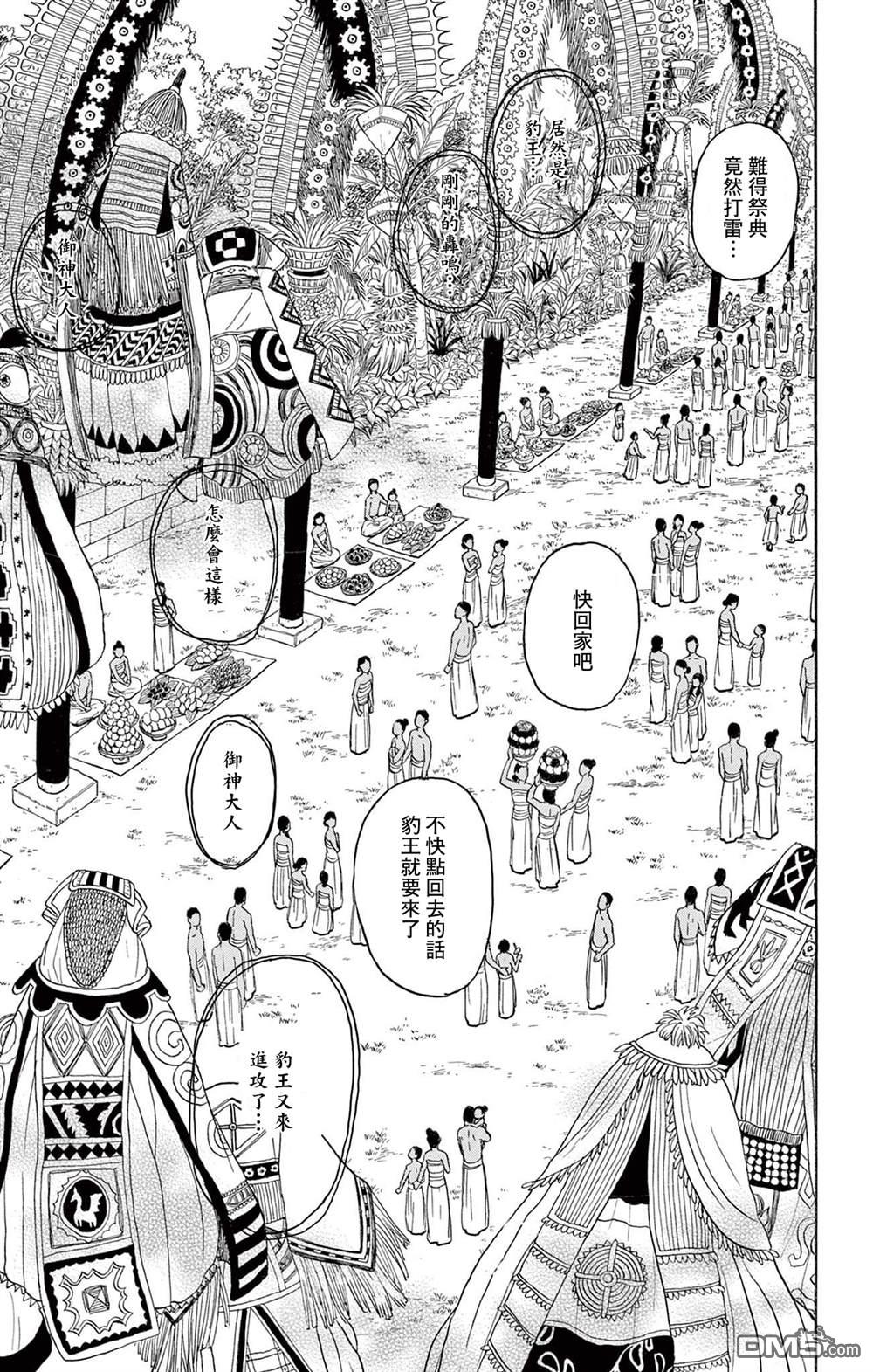 七叶树王国的七名骑士 第34话 第14页