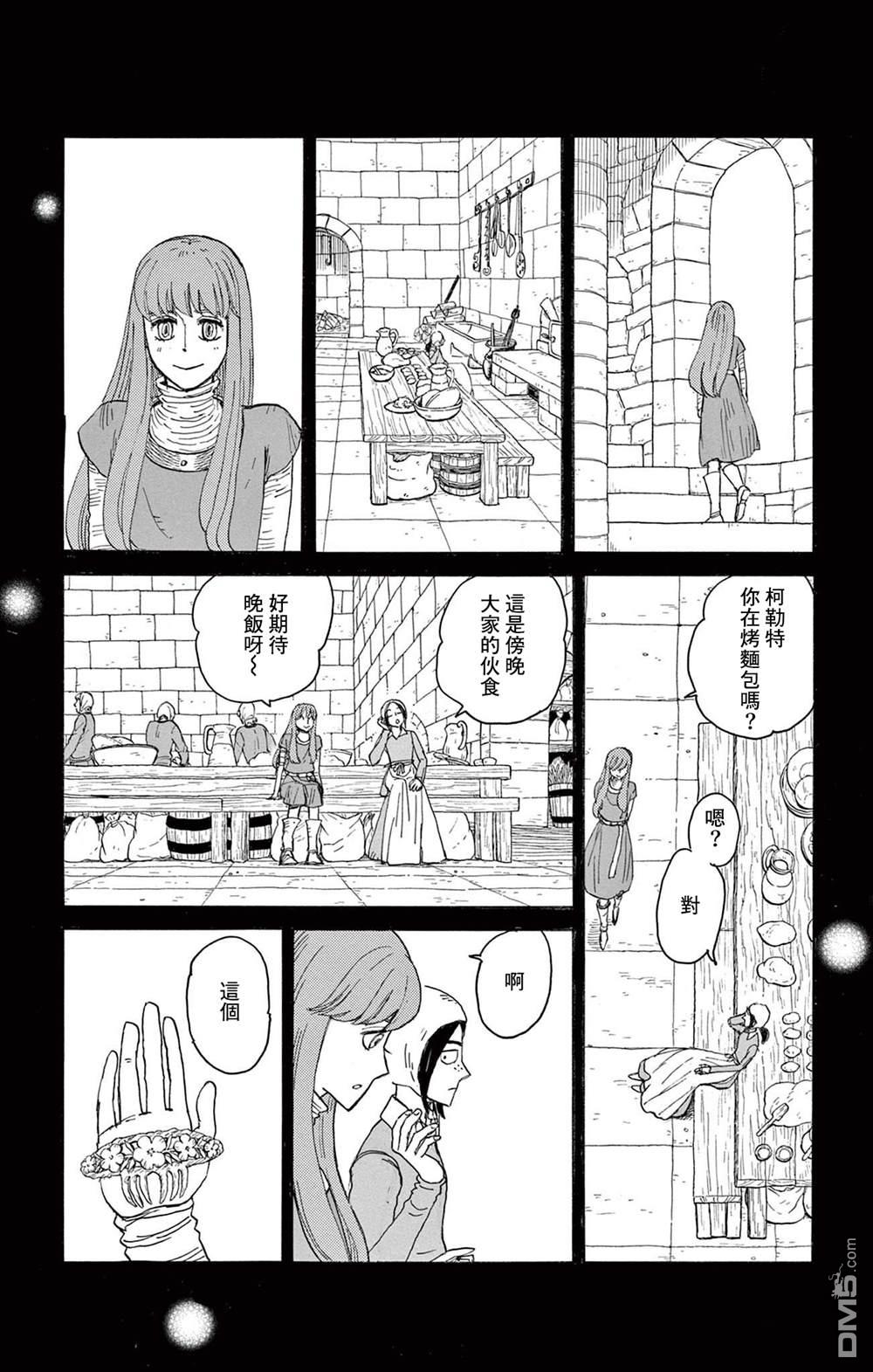 七叶树王国的七名骑士 第34话 第16页