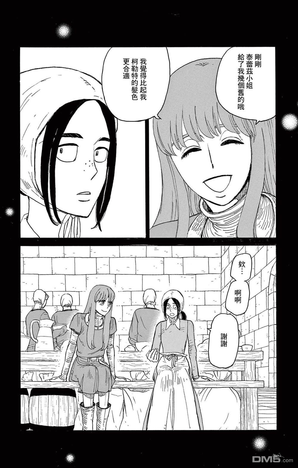 七叶树王国的七名骑士 第34话 第17页