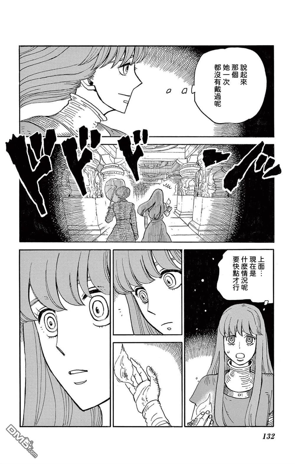 七叶树王国的七名骑士 第34话 第19页
