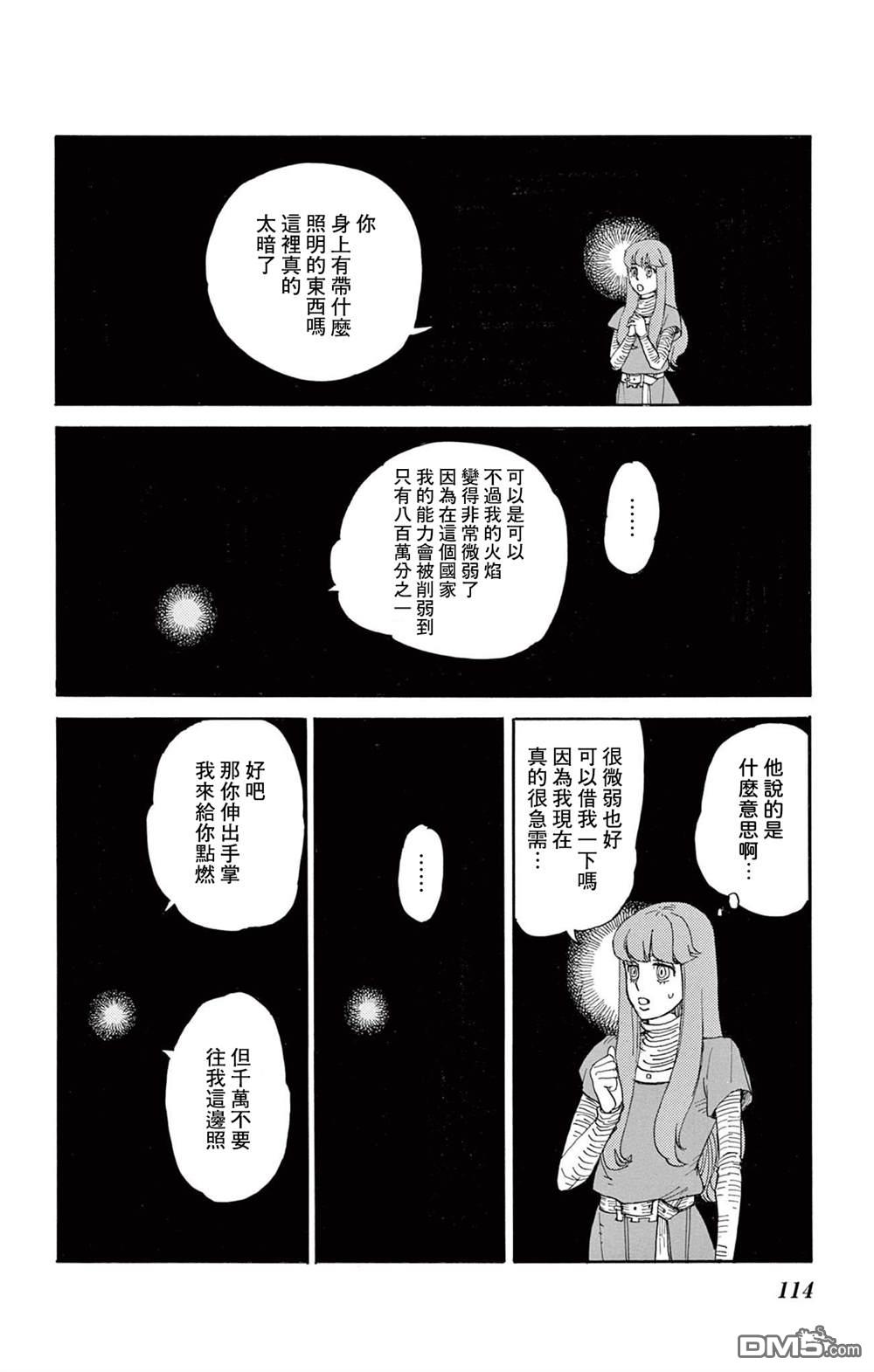 七叶树王国的七名骑士 第34话 第2页