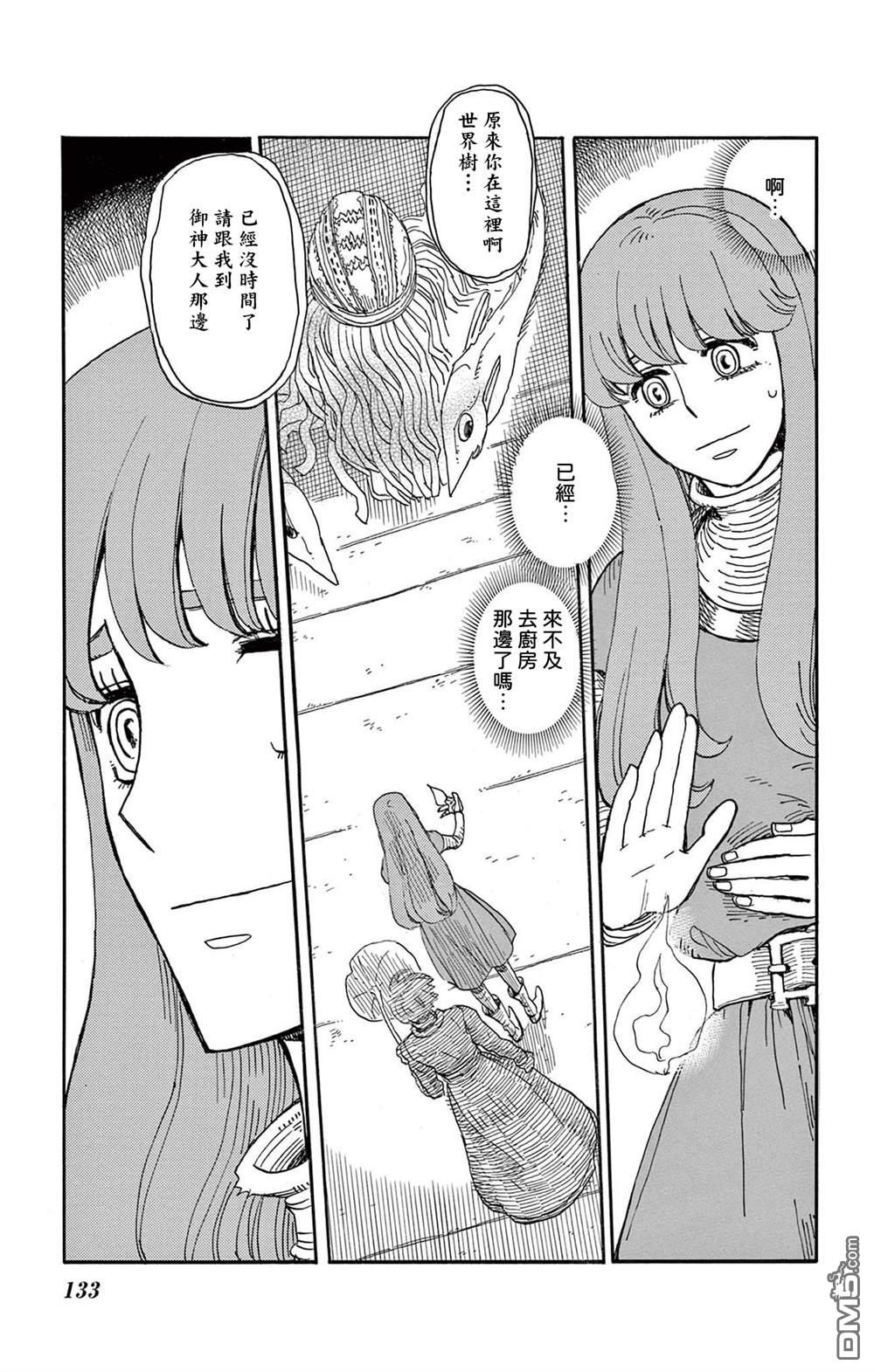 七叶树王国的七名骑士 第34话 第20页