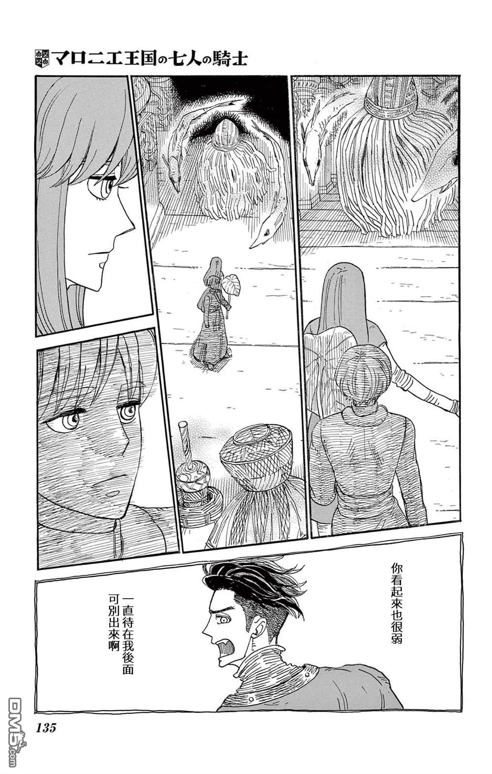 七叶树王国的七名骑士 第34话 第22页