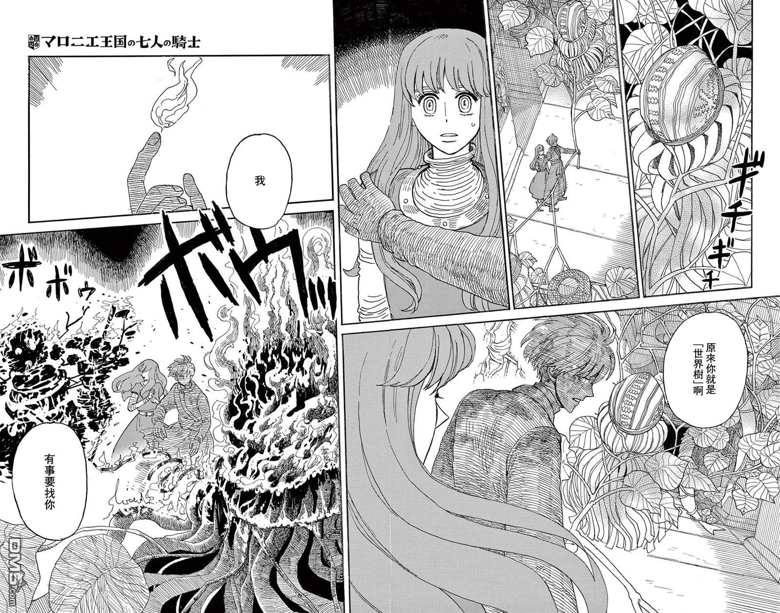 七叶树王国的七名骑士 第34话 第24页