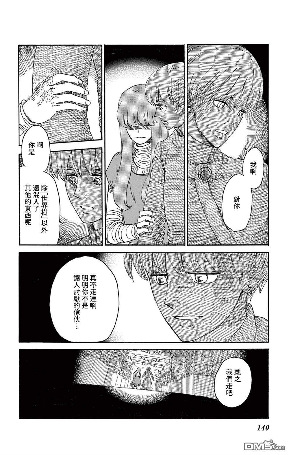 七叶树王国的七名骑士 第34话 第25页
